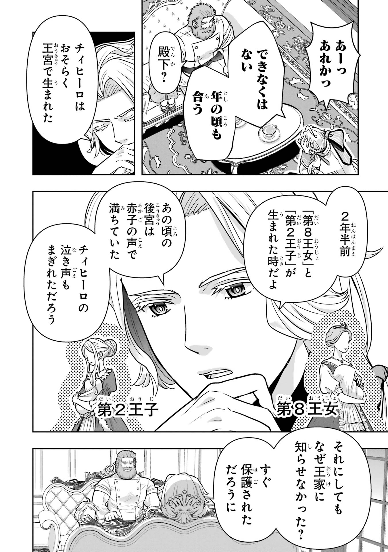 Anata no Oshiro no Kobito-san: Gohan Kudasai, Hatarakimasu Chapter 3 14ページ
