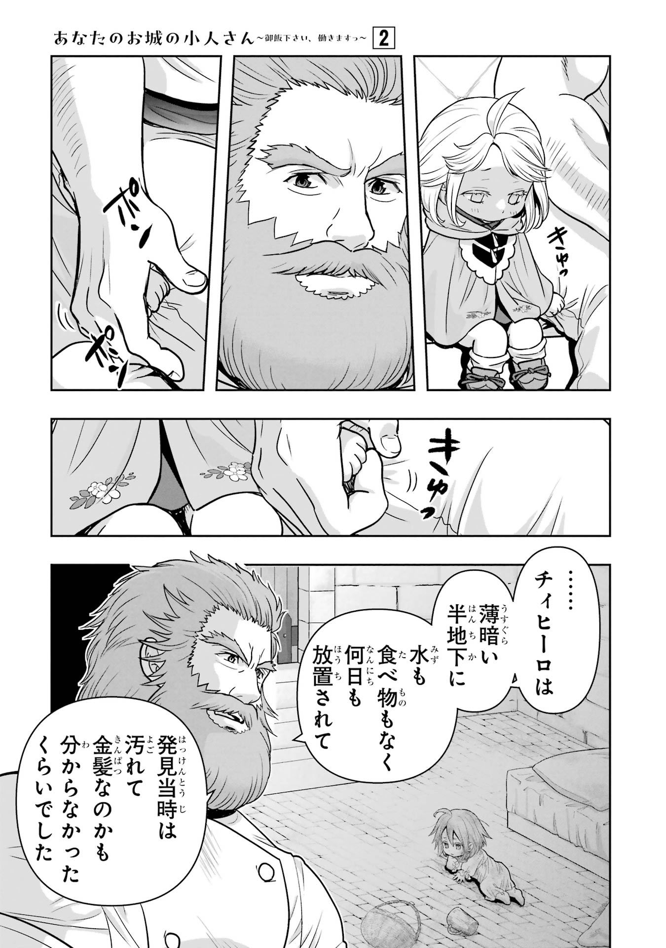 Anata no Oshiro no Kobito-san: Gohan Kudasai, Hatarakimasu Chapter 3 15ページ
