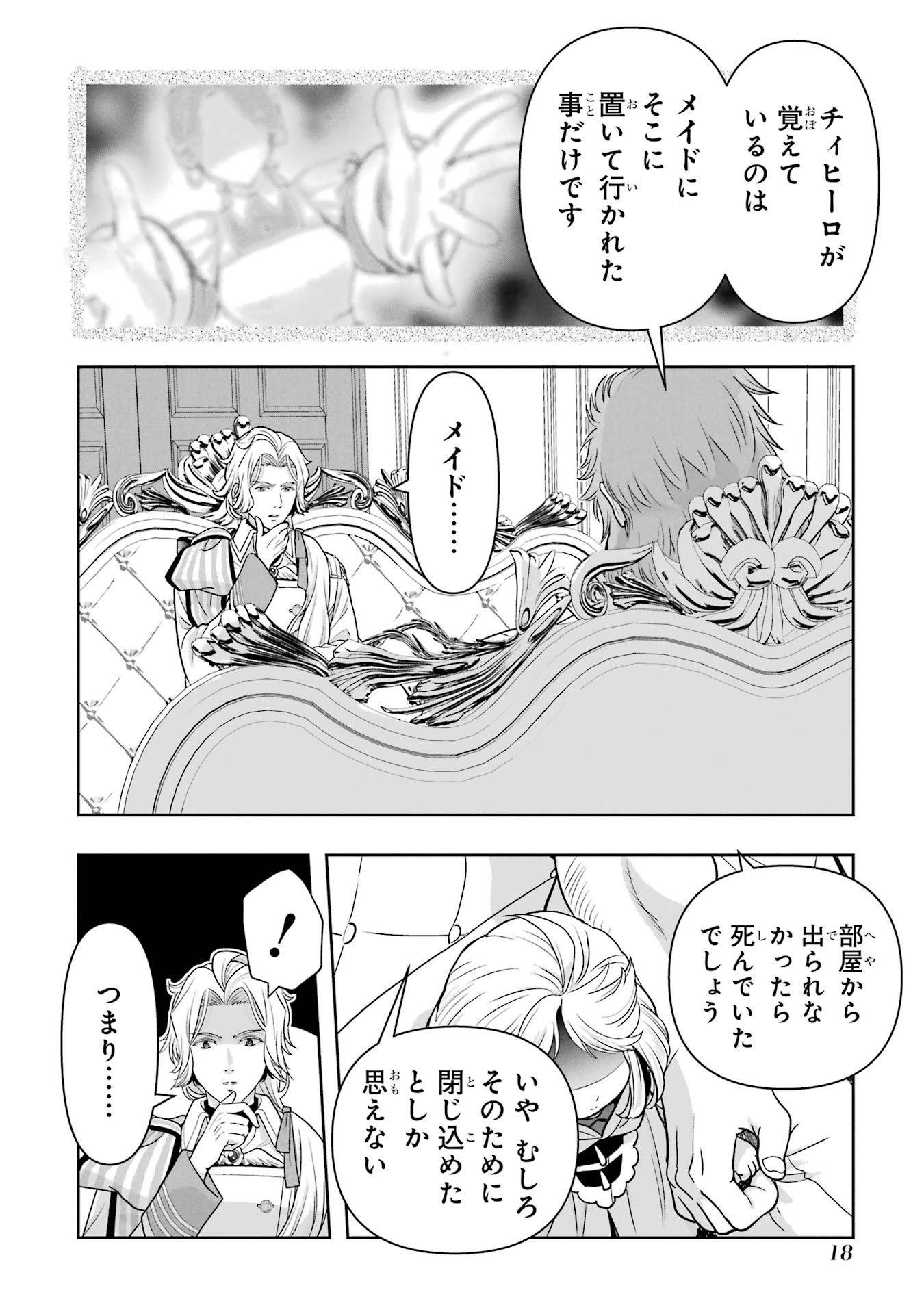 Anata no Oshiro no Kobito-san: Gohan Kudasai, Hatarakimasu Chapter 3 16ページ
