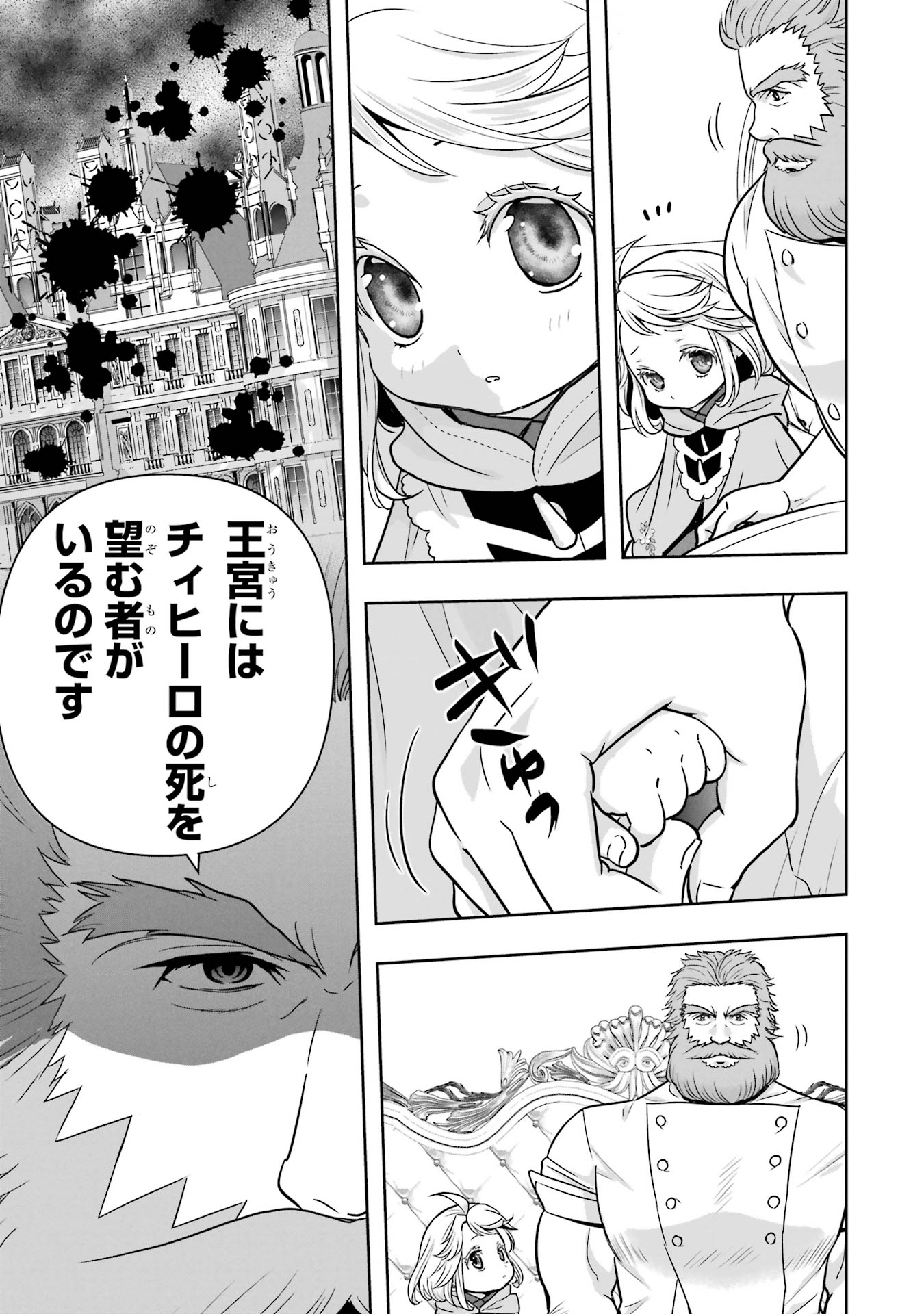 Anata no Oshiro no Kobito-san: Gohan Kudasai, Hatarakimasu Chapter 3 17ページ