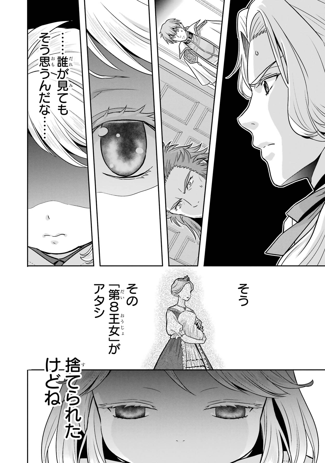 Anata no Oshiro no Kobito-san: Gohan Kudasai, Hatarakimasu Chapter 3 18ページ