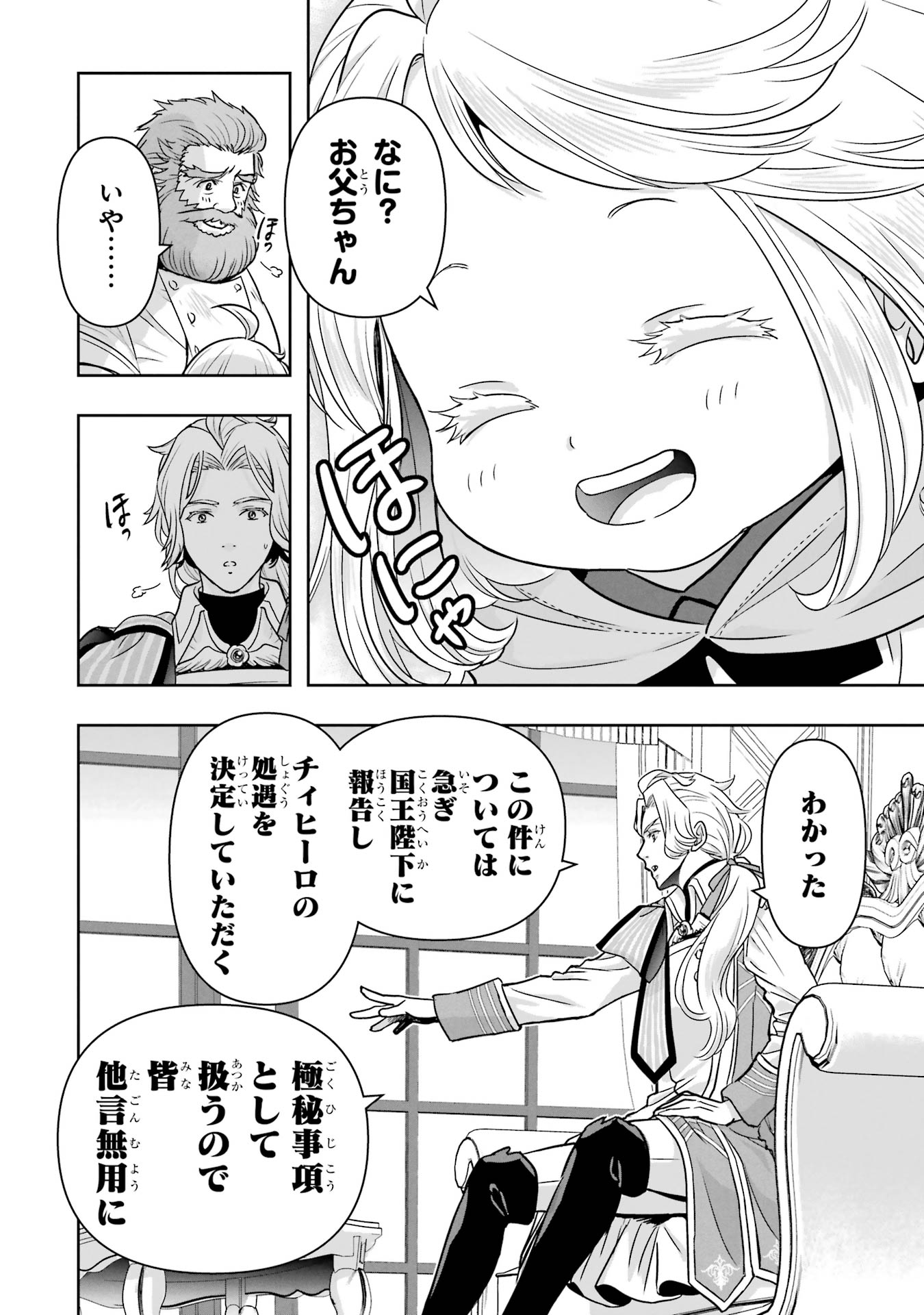Anata no Oshiro no Kobito-san: Gohan Kudasai, Hatarakimasu Chapter 3 20ページ