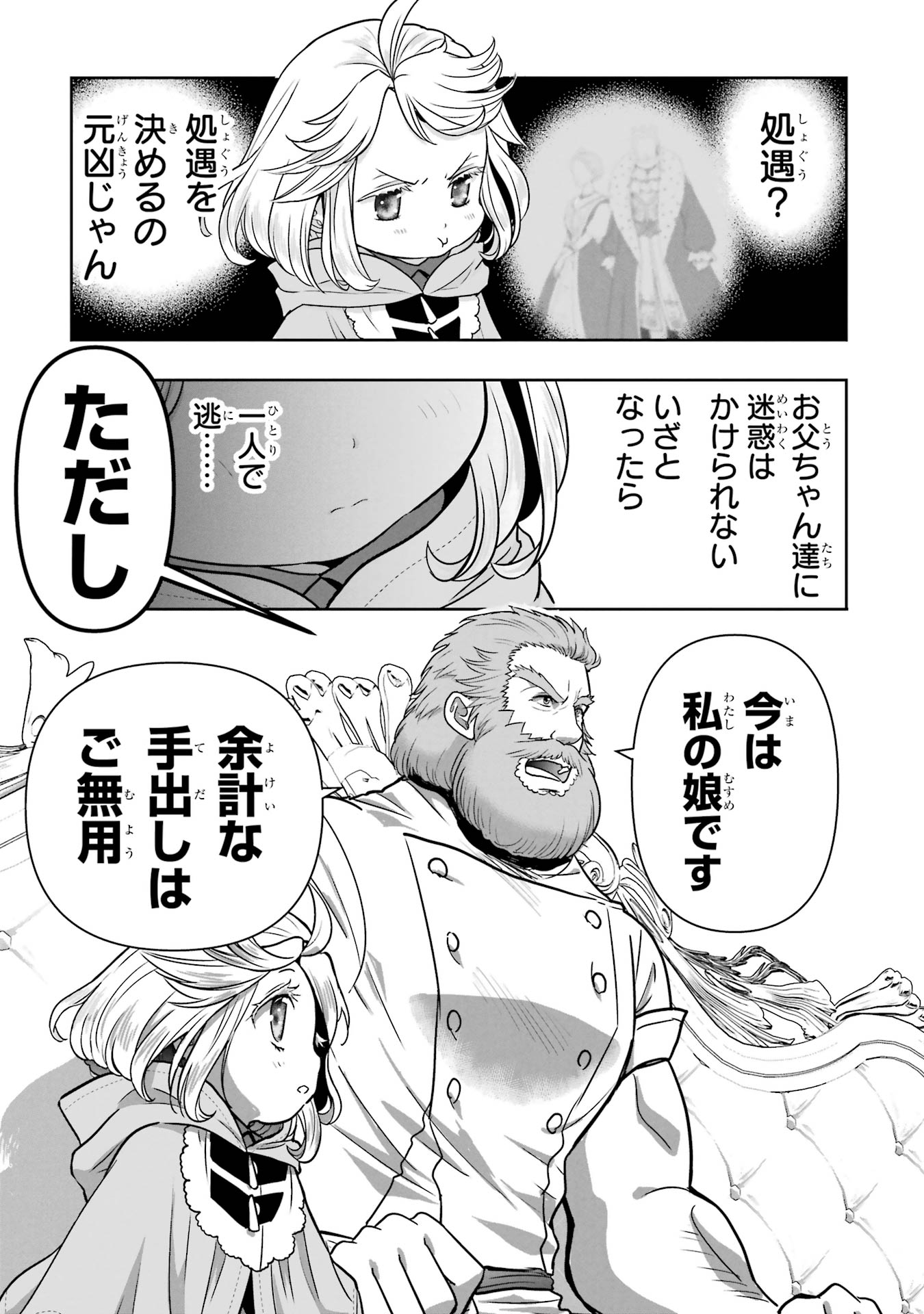 Anata no Oshiro no Kobito-san: Gohan Kudasai, Hatarakimasu Chapter 3 21ページ