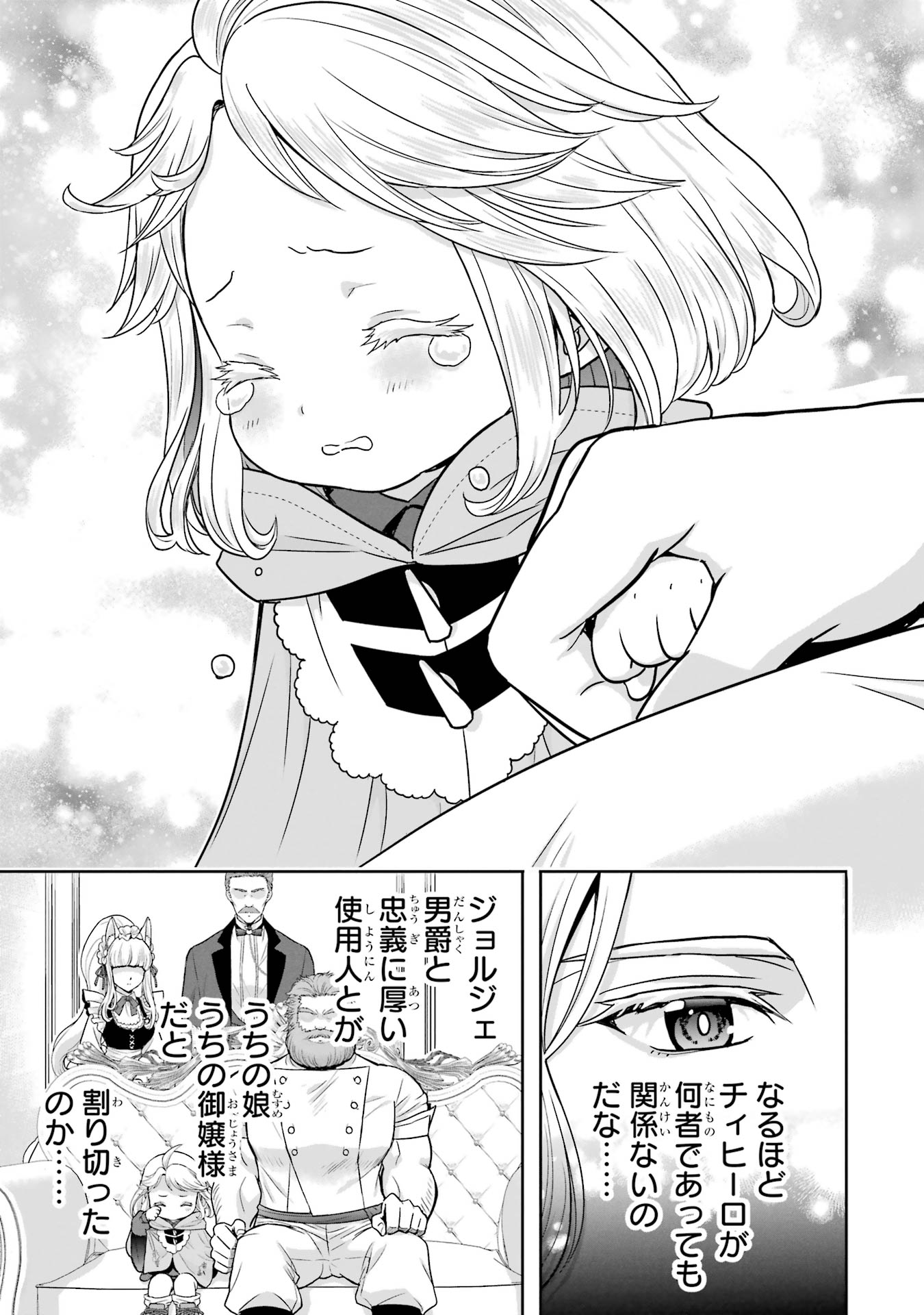 Anata no Oshiro no Kobito-san: Gohan Kudasai, Hatarakimasu Chapter 3 23ページ