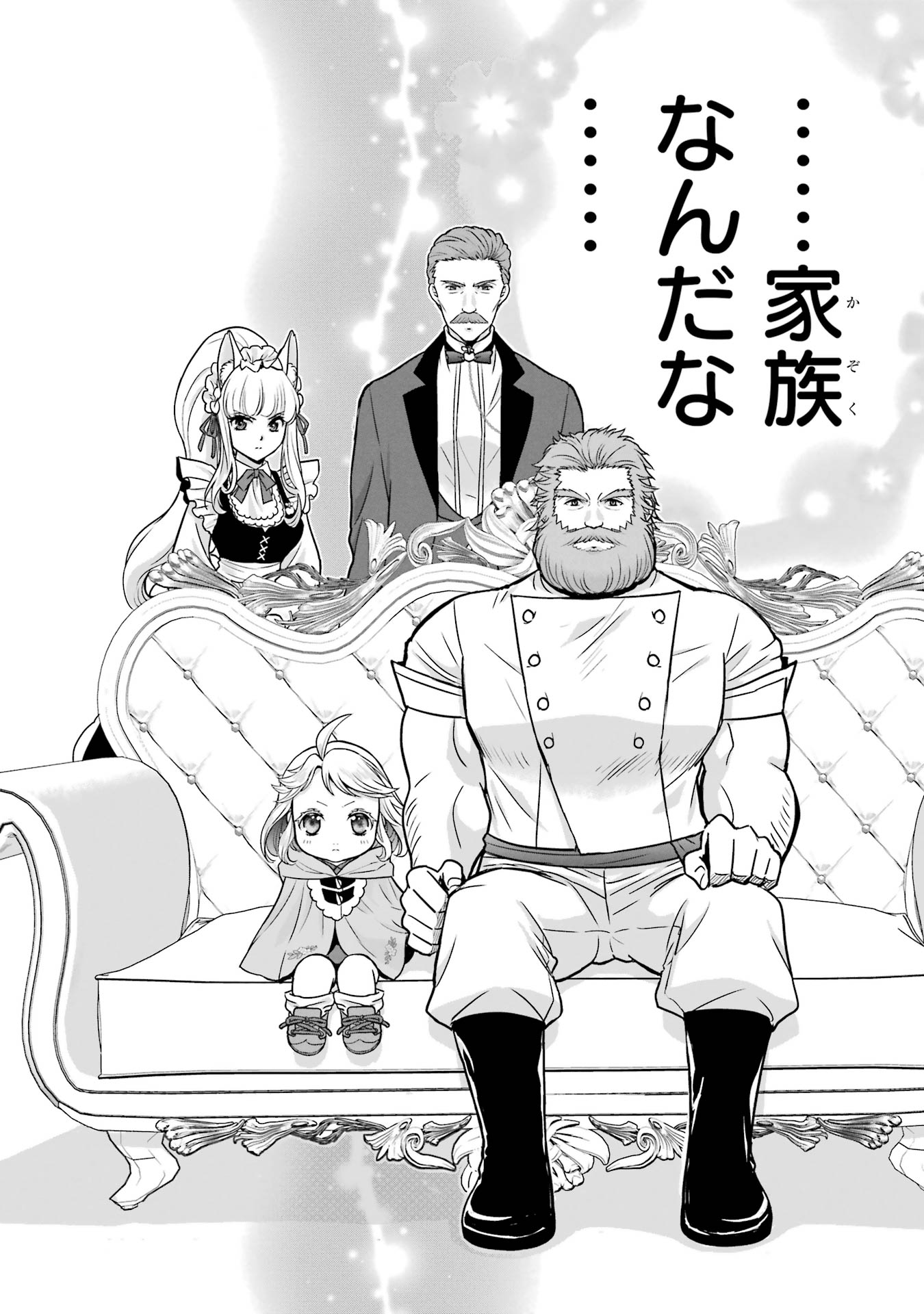Anata no Oshiro no Kobito-san: Gohan Kudasai, Hatarakimasu Chapter 3 24ページ