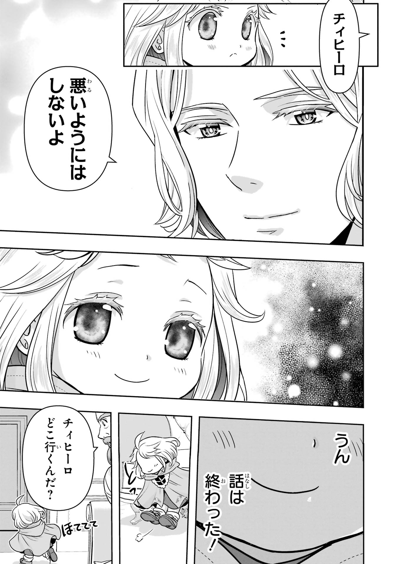 Anata no Oshiro no Kobito-san: Gohan Kudasai, Hatarakimasu Chapter 3 25ページ