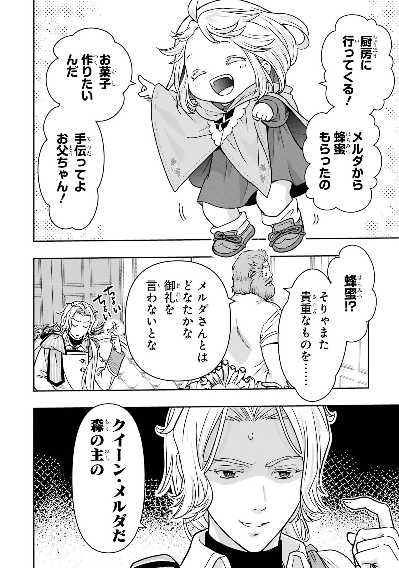 Anata no Oshiro no Kobito-san: Gohan Kudasai, Hatarakimasu Chapter 3 26ページ