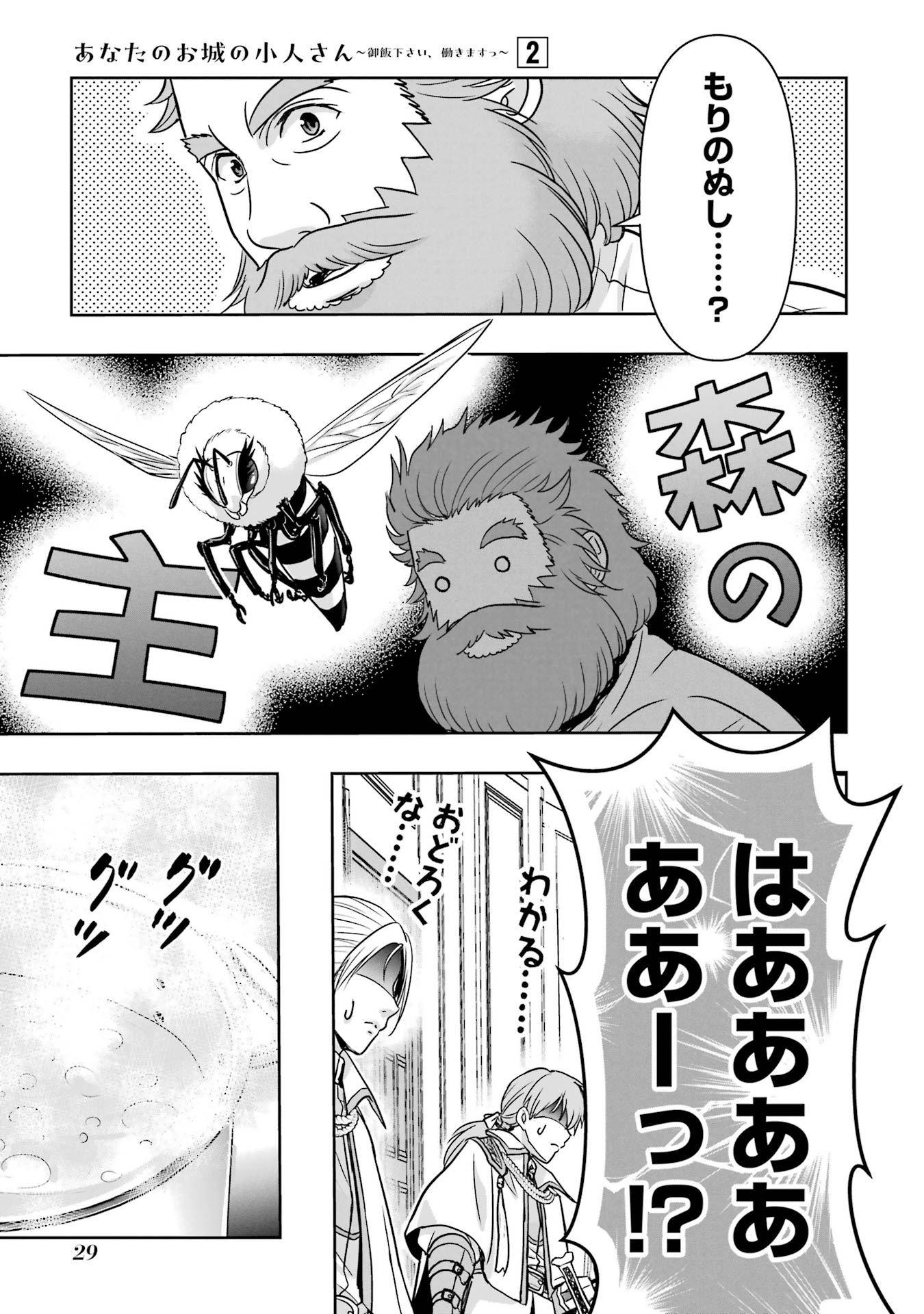 Anata no Oshiro no Kobito-san: Gohan Kudasai, Hatarakimasu Chapter 3 27ページ