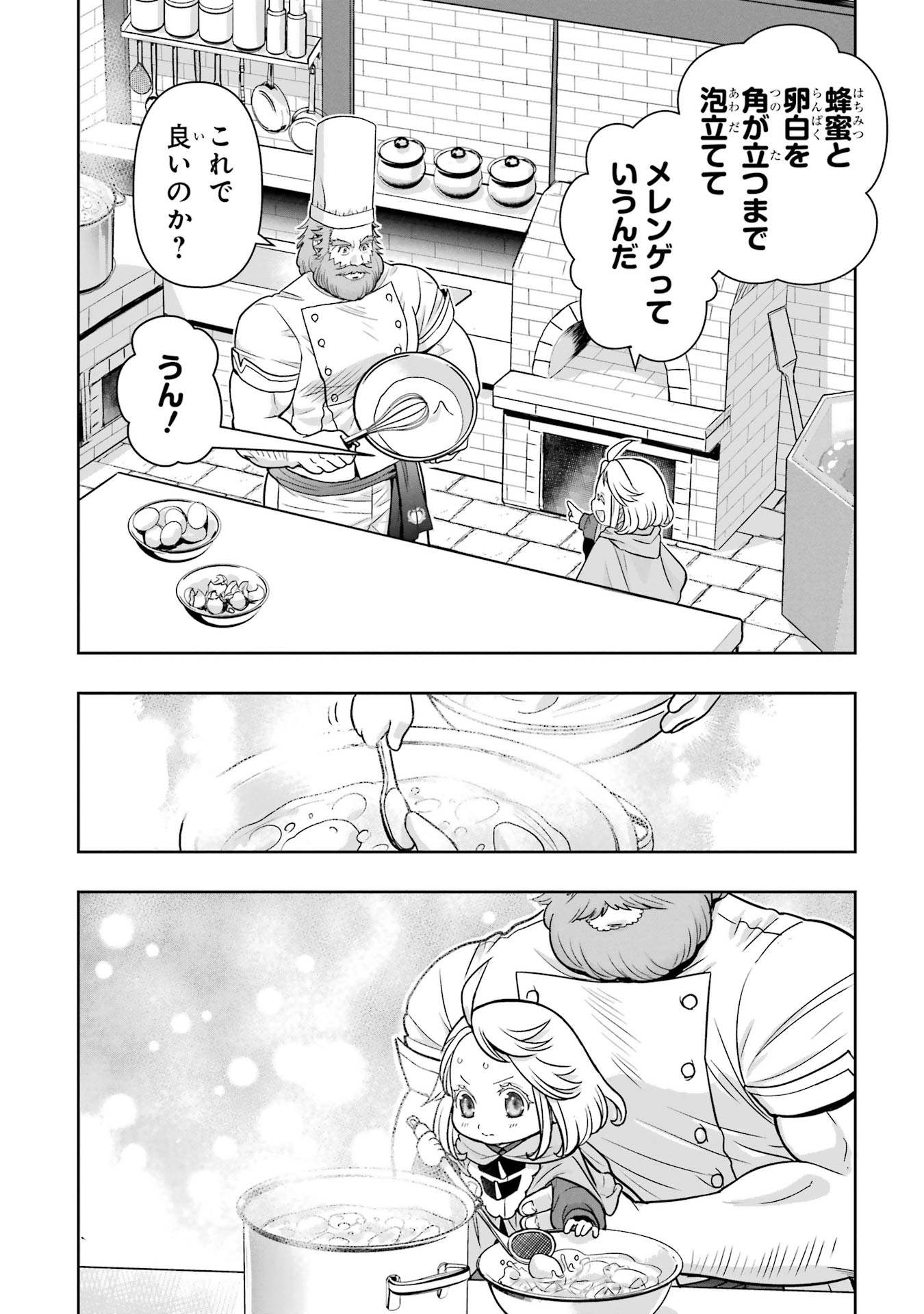 Anata no Oshiro no Kobito-san: Gohan Kudasai, Hatarakimasu Chapter 3 28ページ