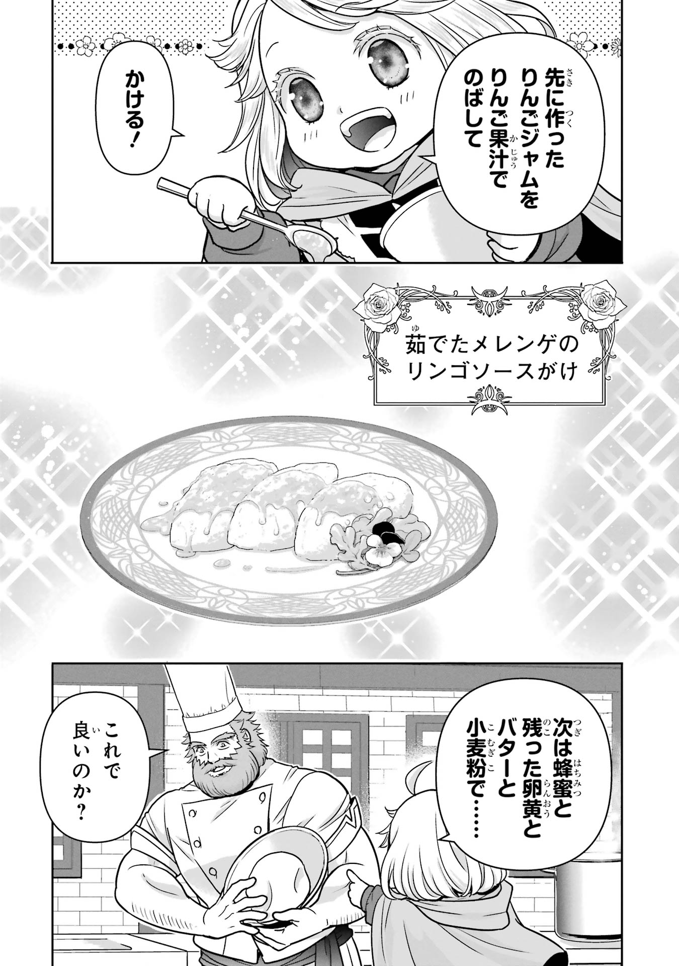 Anata no Oshiro no Kobito-san: Gohan Kudasai, Hatarakimasu Chapter 3 29ページ