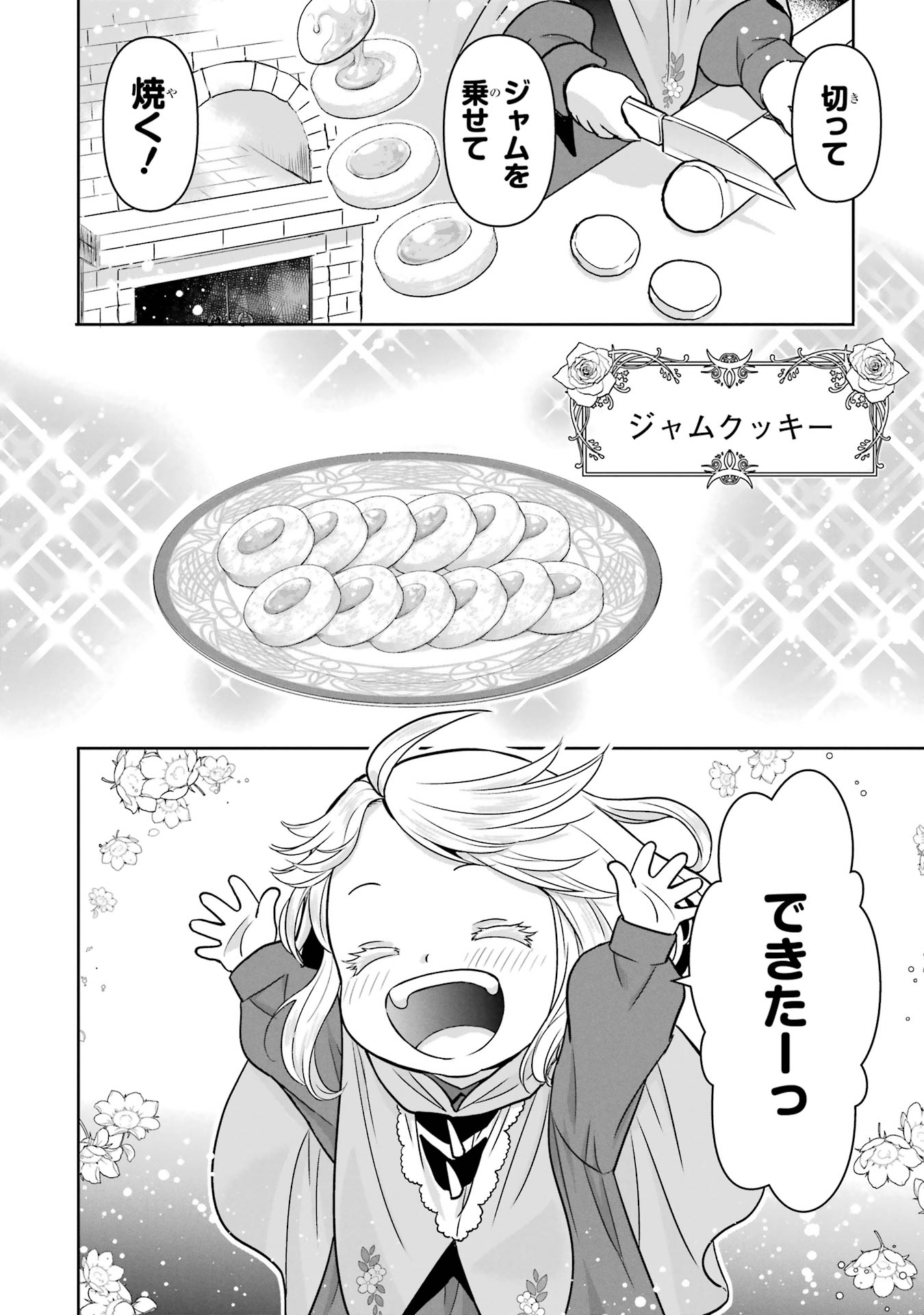 Anata no Oshiro no Kobito-san: Gohan Kudasai, Hatarakimasu Chapter 3 30ページ