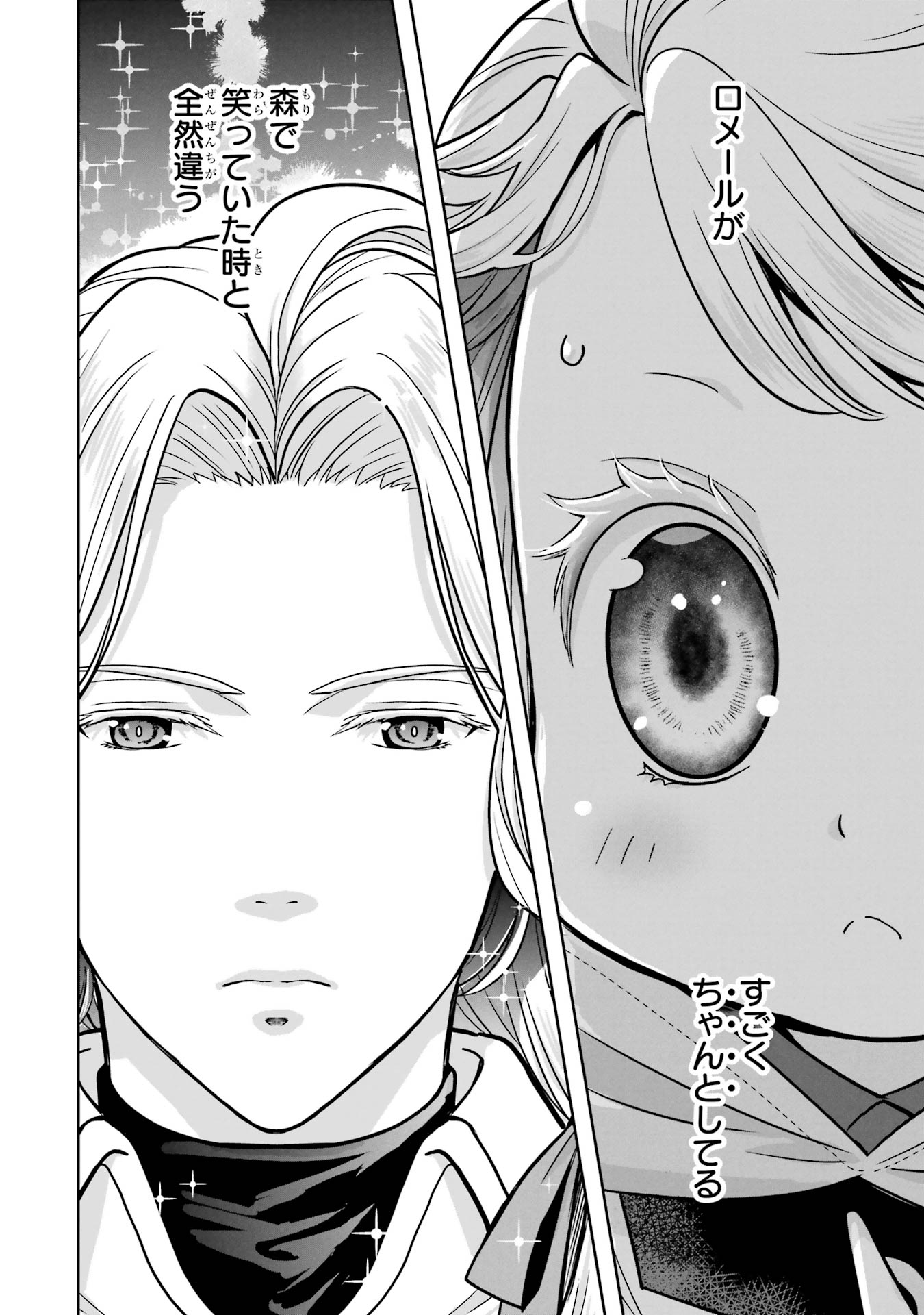 Anata no Oshiro no Kobito-san: Gohan Kudasai, Hatarakimasu Chapter 3 4ページ