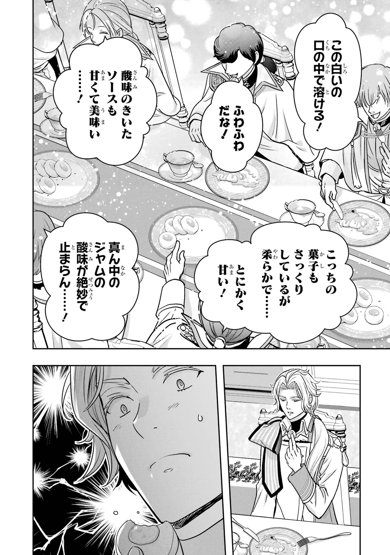 Anata no Oshiro no Kobito-san: Gohan Kudasai, Hatarakimasu Chapter 3 34ページ