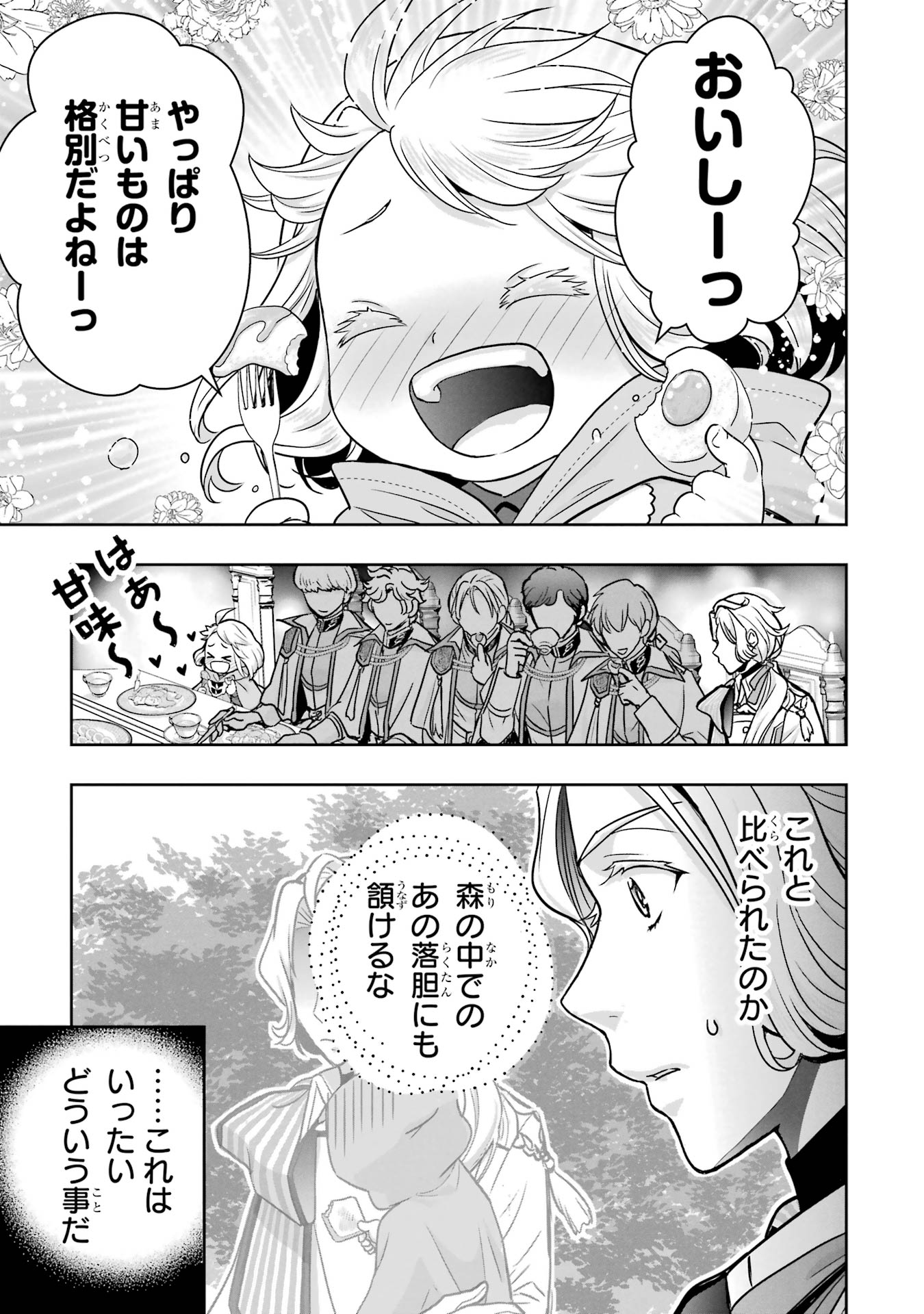Anata no Oshiro no Kobito-san: Gohan Kudasai, Hatarakimasu Chapter 3 35ページ
