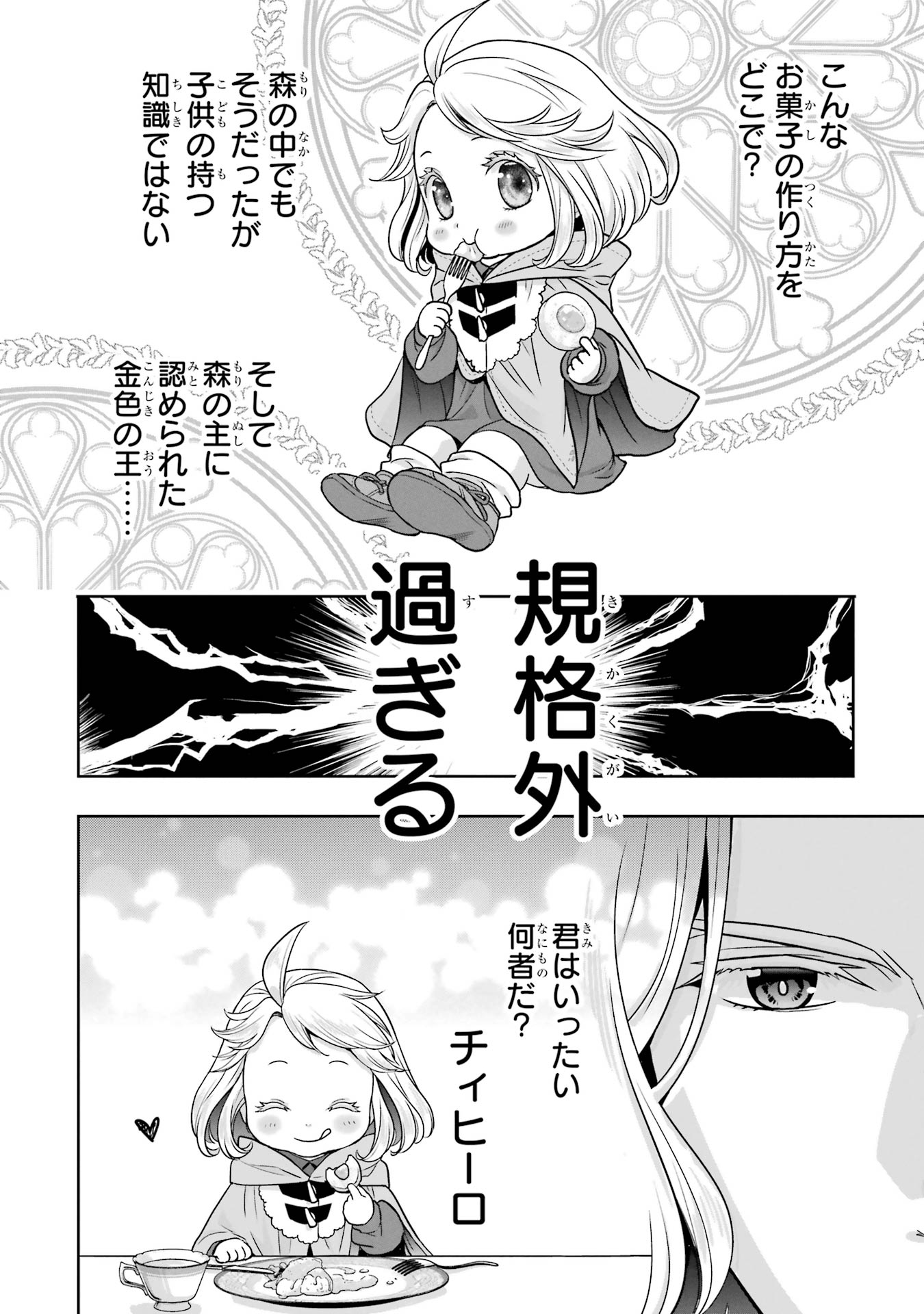Anata no Oshiro no Kobito-san: Gohan Kudasai, Hatarakimasu Chapter 3 36ページ