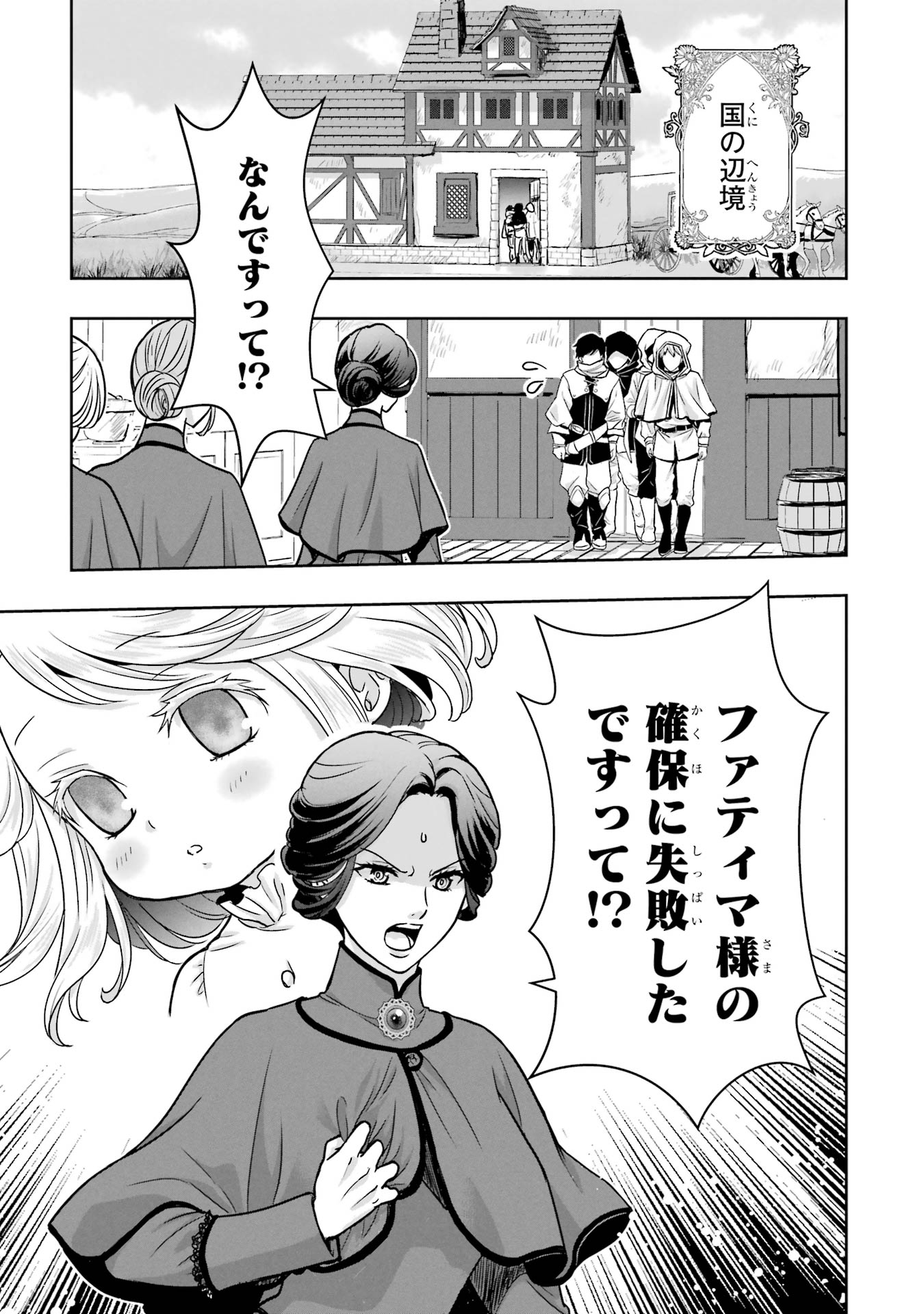 Anata no Oshiro no Kobito-san: Gohan Kudasai, Hatarakimasu Chapter 3 37ページ