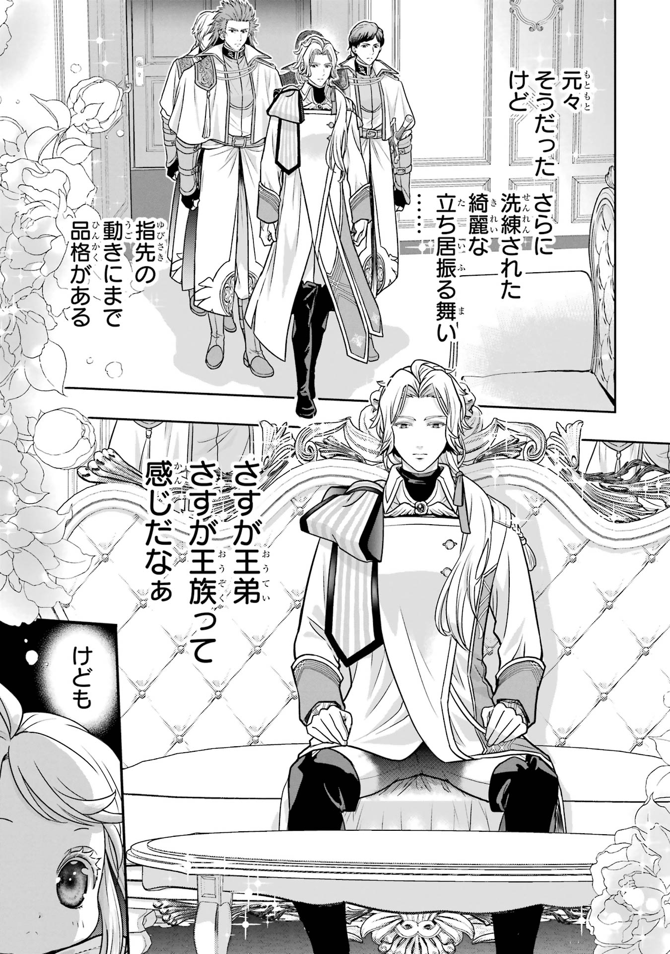 Anata no Oshiro no Kobito-san: Gohan Kudasai, Hatarakimasu Chapter 3 5ページ