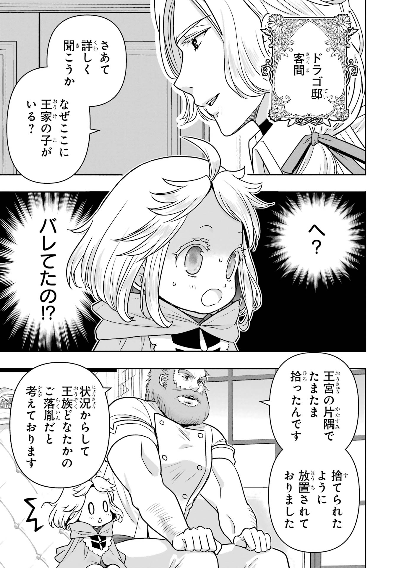 Anata no Oshiro no Kobito-san: Gohan Kudasai, Hatarakimasu Chapter 3 7ページ