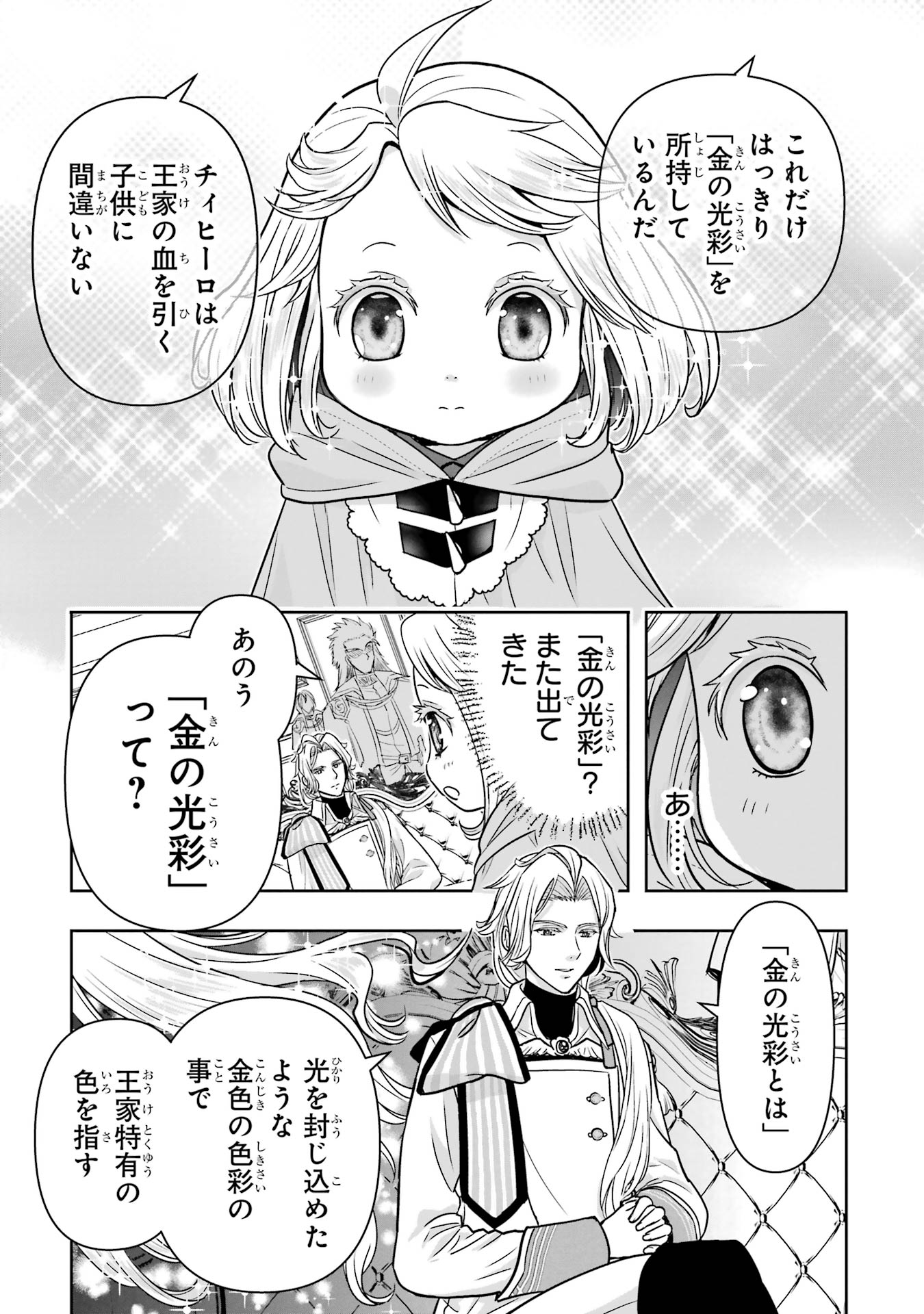 Anata no Oshiro no Kobito-san: Gohan Kudasai, Hatarakimasu Chapter 3 9ページ