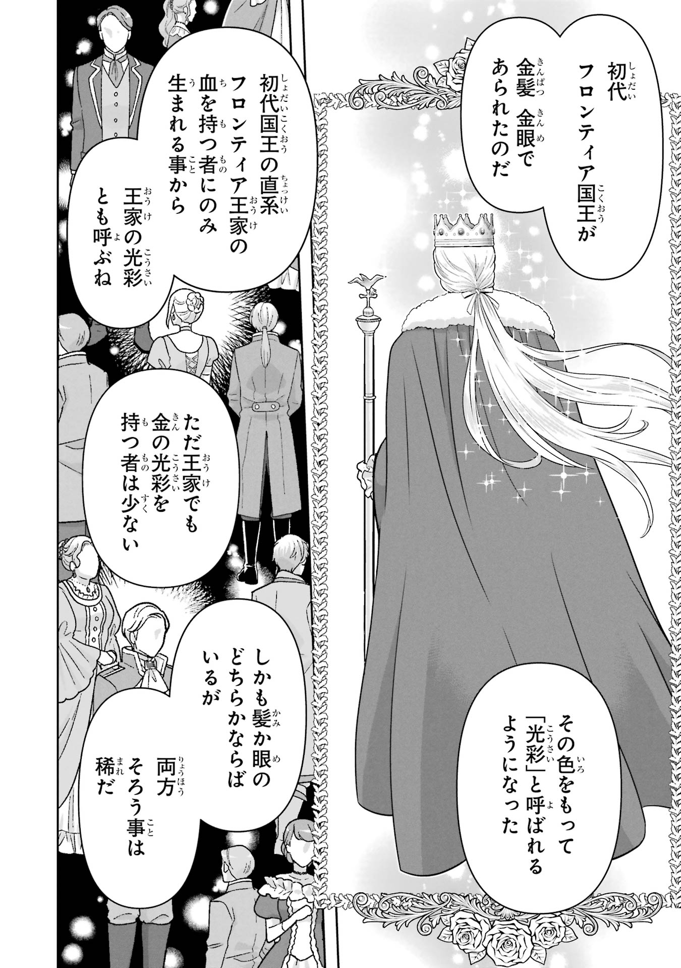 Anata no Oshiro no Kobito-san: Gohan Kudasai, Hatarakimasu Chapter 3 10ページ