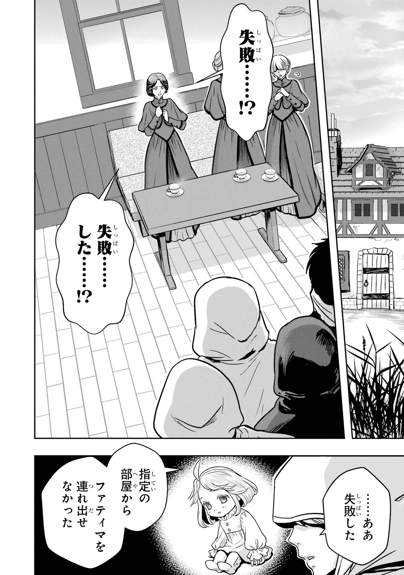 Anata no Oshiro no Kobito-san: Gohan Kudasai, Hatarakimasu Chapter 4 2ページ