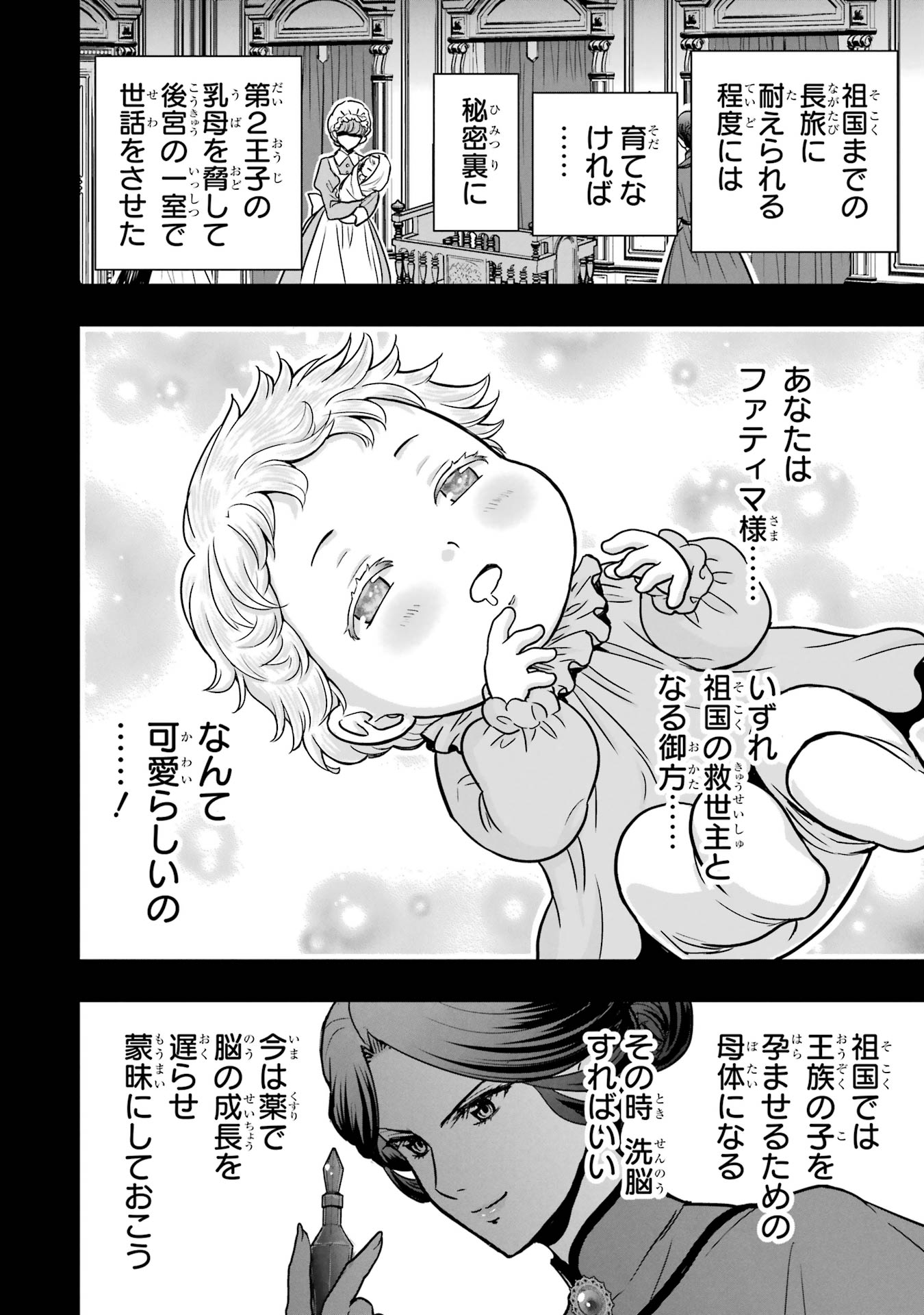 Anata no Oshiro no Kobito-san: Gohan Kudasai, Hatarakimasu Chapter 4 12ページ