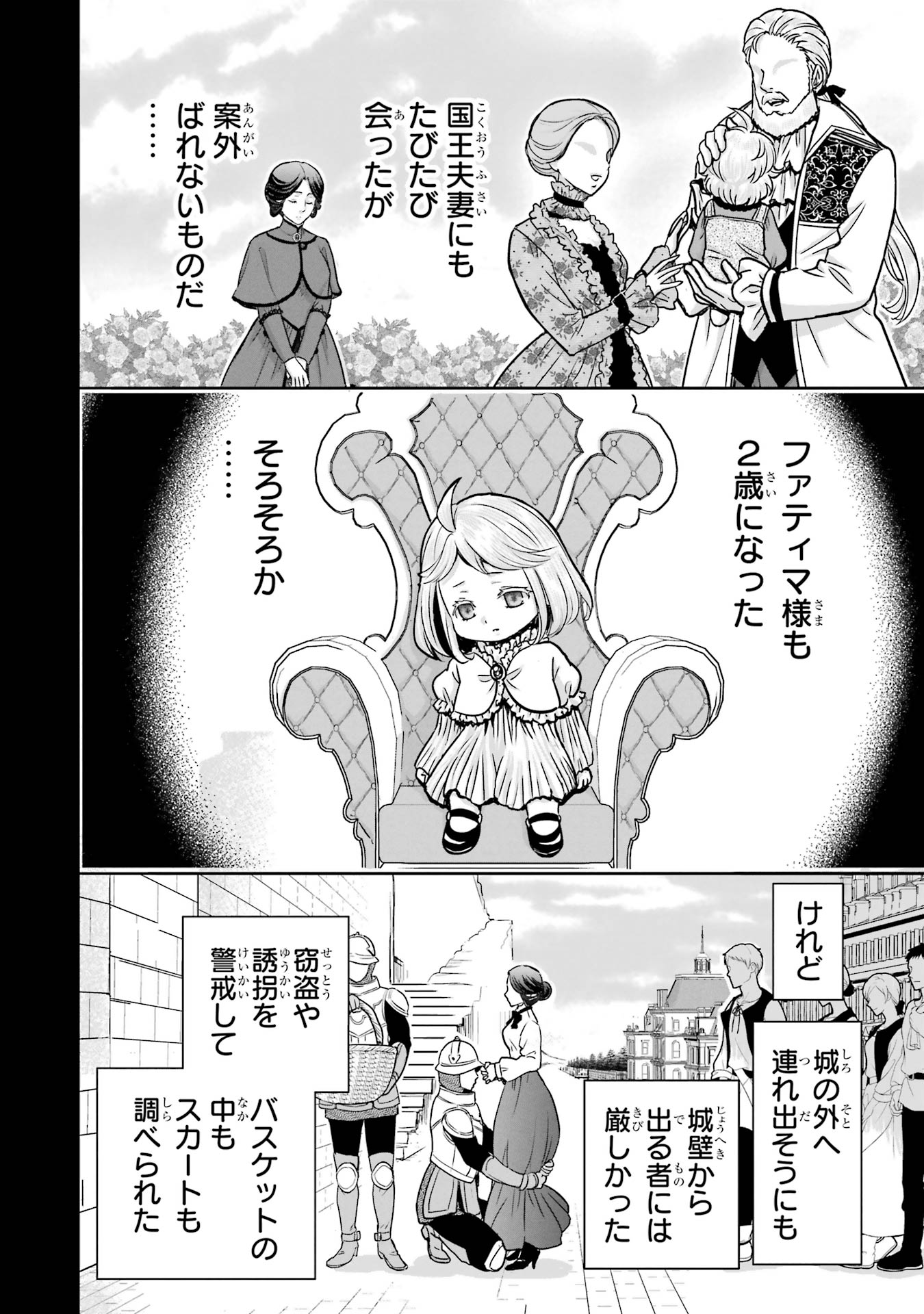 Anata no Oshiro no Kobito-san: Gohan Kudasai, Hatarakimasu Chapter 4 14ページ