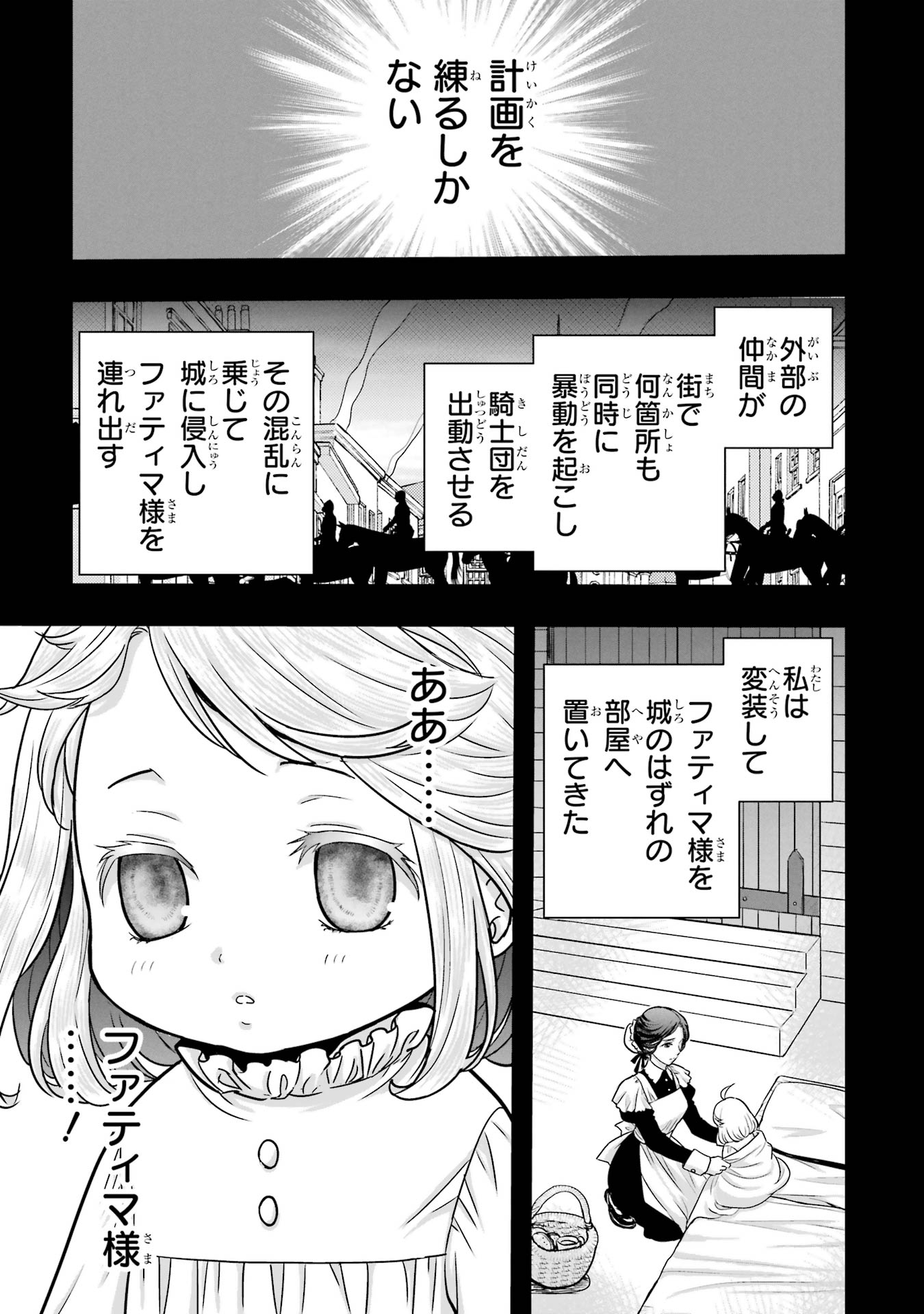 Anata no Oshiro no Kobito-san: Gohan Kudasai, Hatarakimasu Chapter 4 15ページ