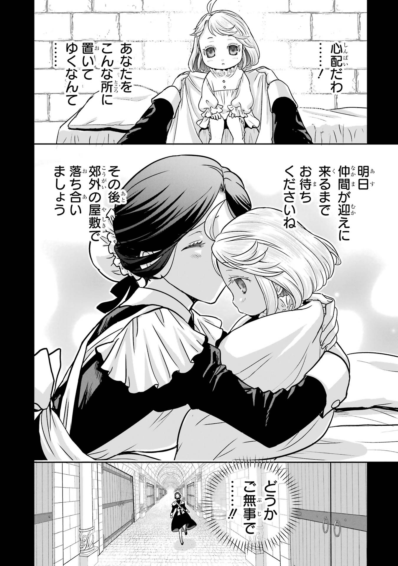 Anata no Oshiro no Kobito-san: Gohan Kudasai, Hatarakimasu Chapter 4 16ページ