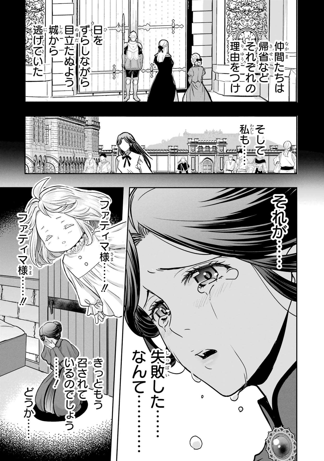 Anata no Oshiro no Kobito-san: Gohan Kudasai, Hatarakimasu Chapter 4 17ページ