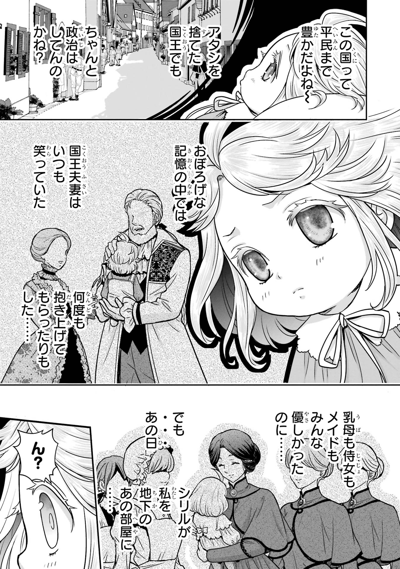 Anata no Oshiro no Kobito-san: Gohan Kudasai, Hatarakimasu Chapter 4 19ページ