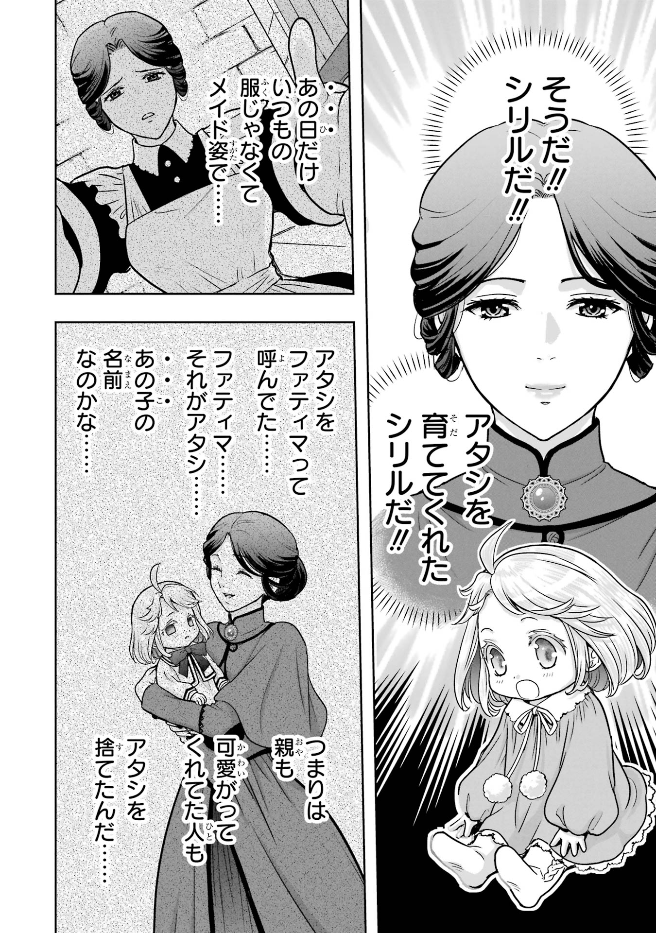 Anata no Oshiro no Kobito-san: Gohan Kudasai, Hatarakimasu Chapter 4 20ページ