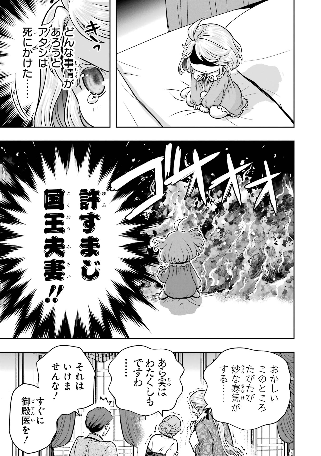 Anata no Oshiro no Kobito-san: Gohan Kudasai, Hatarakimasu Chapter 4 21ページ