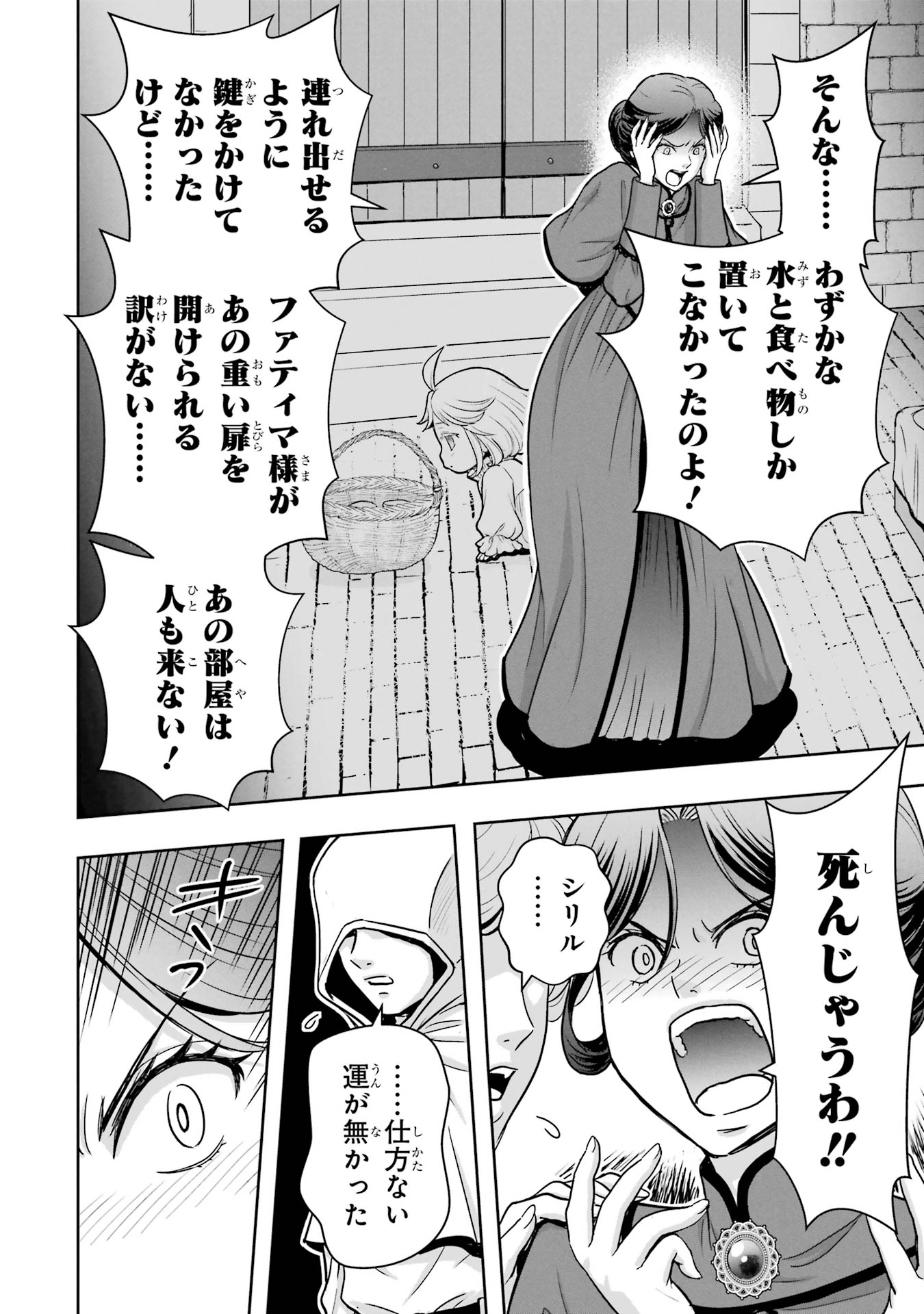 Anata no Oshiro no Kobito-san: Gohan Kudasai, Hatarakimasu Chapter 4 4ページ