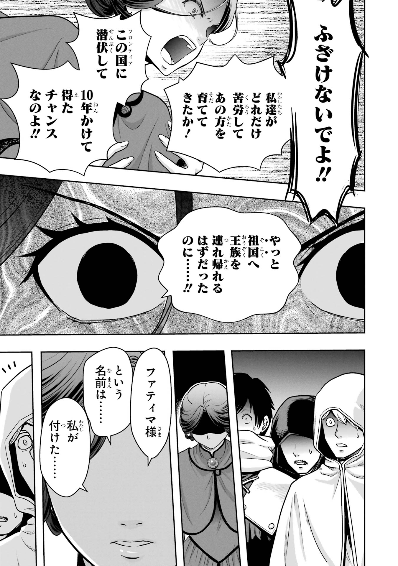 Anata no Oshiro no Kobito-san: Gohan Kudasai, Hatarakimasu Chapter 4 5ページ