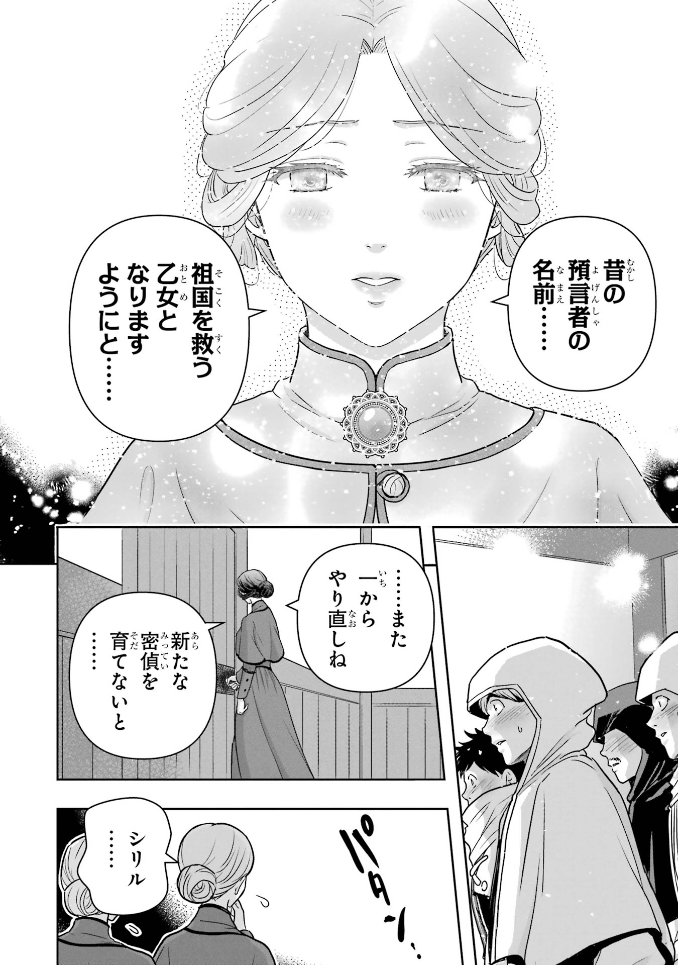 Anata no Oshiro no Kobito-san: Gohan Kudasai, Hatarakimasu Chapter 4 6ページ