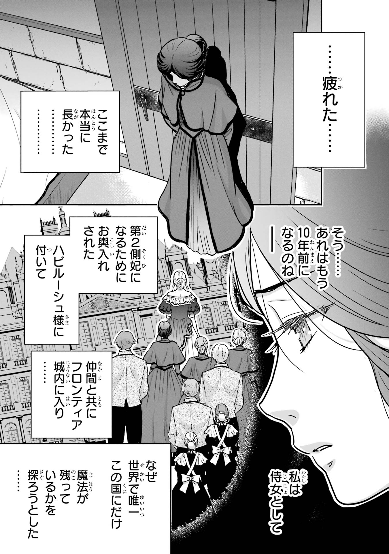 Anata no Oshiro no Kobito-san: Gohan Kudasai, Hatarakimasu Chapter 4 7ページ