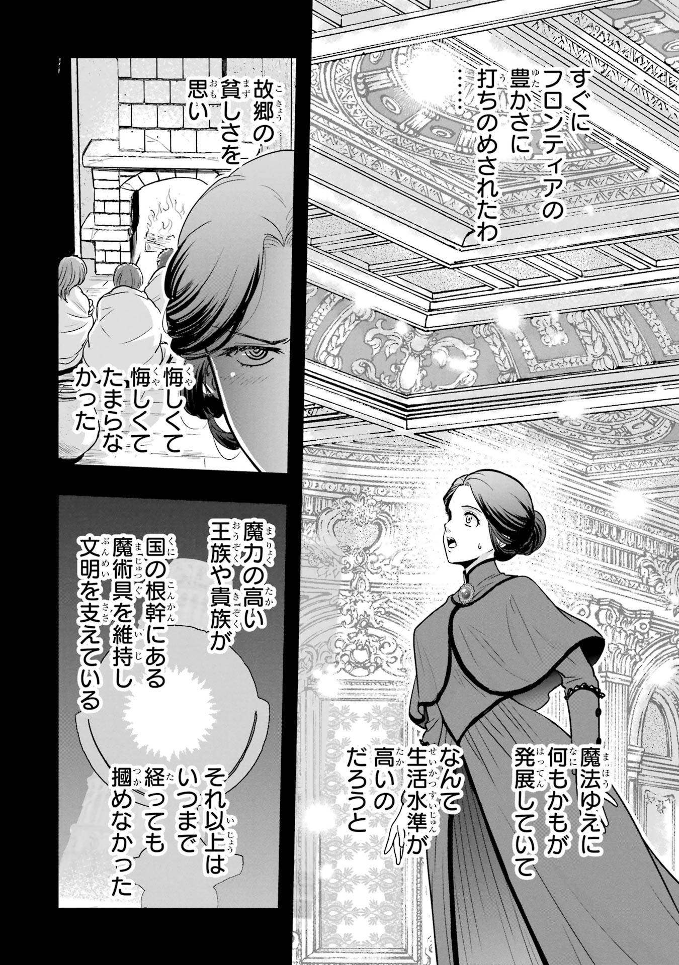 Anata no Oshiro no Kobito-san: Gohan Kudasai, Hatarakimasu Chapter 4 8ページ