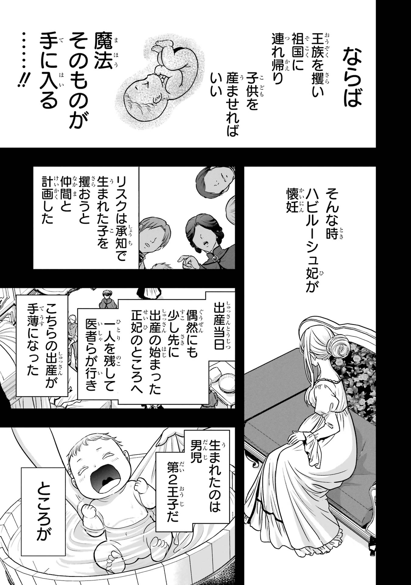 Anata no Oshiro no Kobito-san: Gohan Kudasai, Hatarakimasu Chapter 4 9ページ