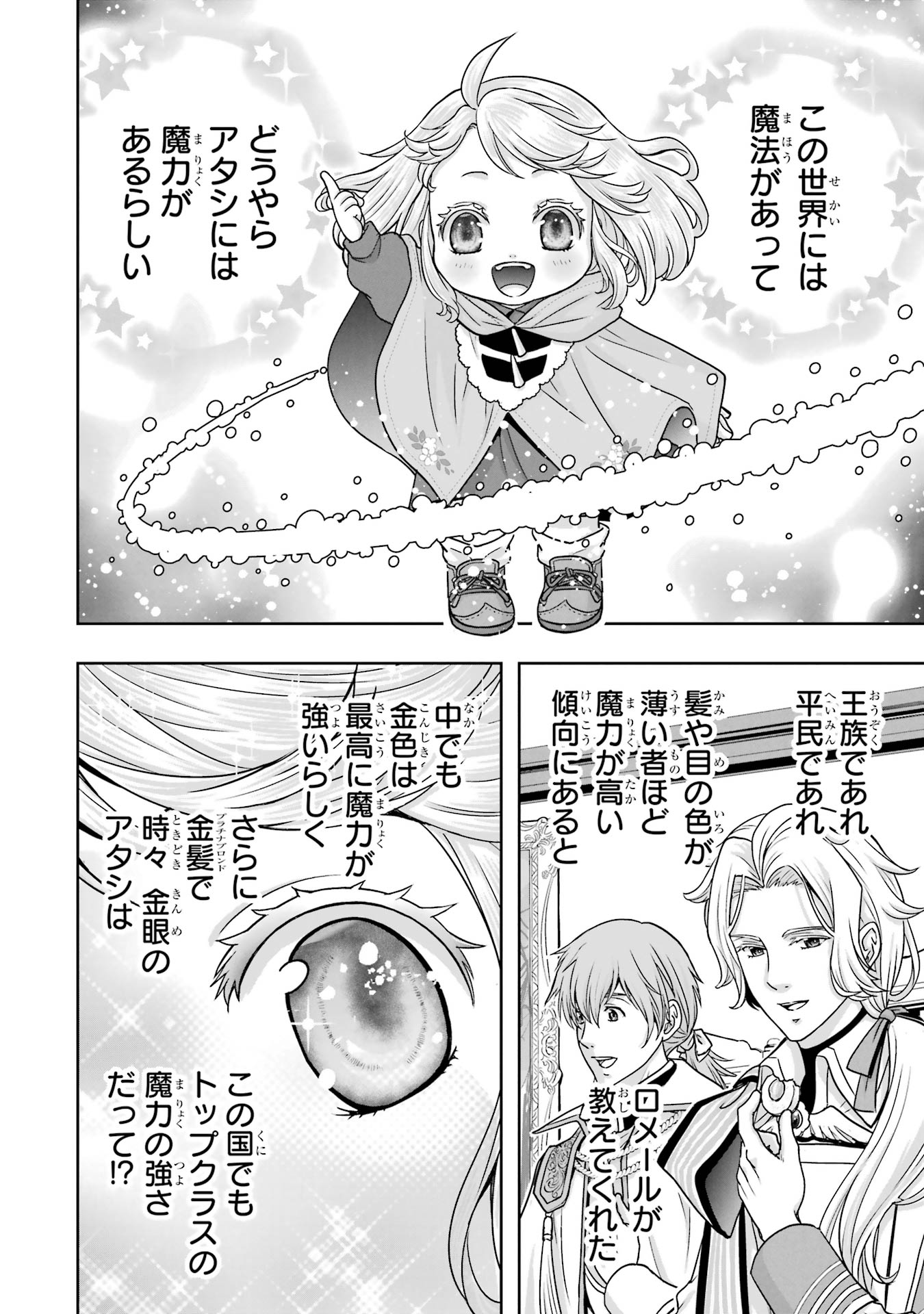 Anata no Oshiro no Kobito-san: Gohan Kudasai, Hatarakimasu Chapter 4.5 2ページ