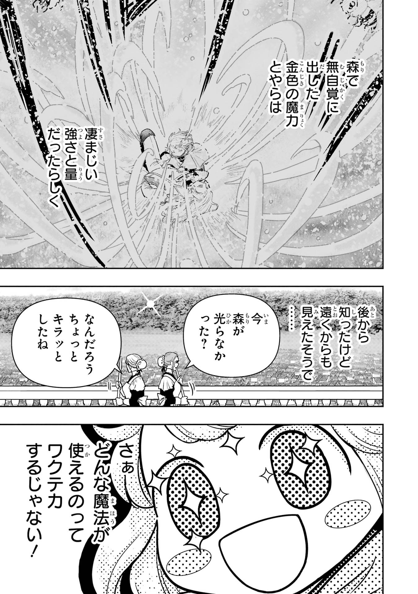 Anata no Oshiro no Kobito-san: Gohan Kudasai, Hatarakimasu Chapter 4.5 3ページ