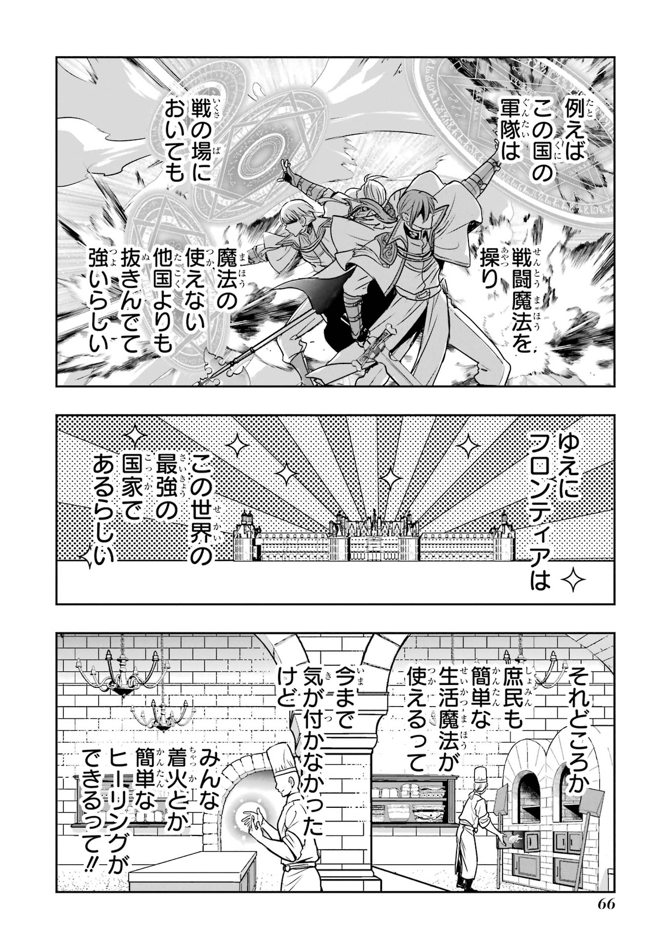 Anata no Oshiro no Kobito-san: Gohan Kudasai, Hatarakimasu Chapter 4.5 4ページ