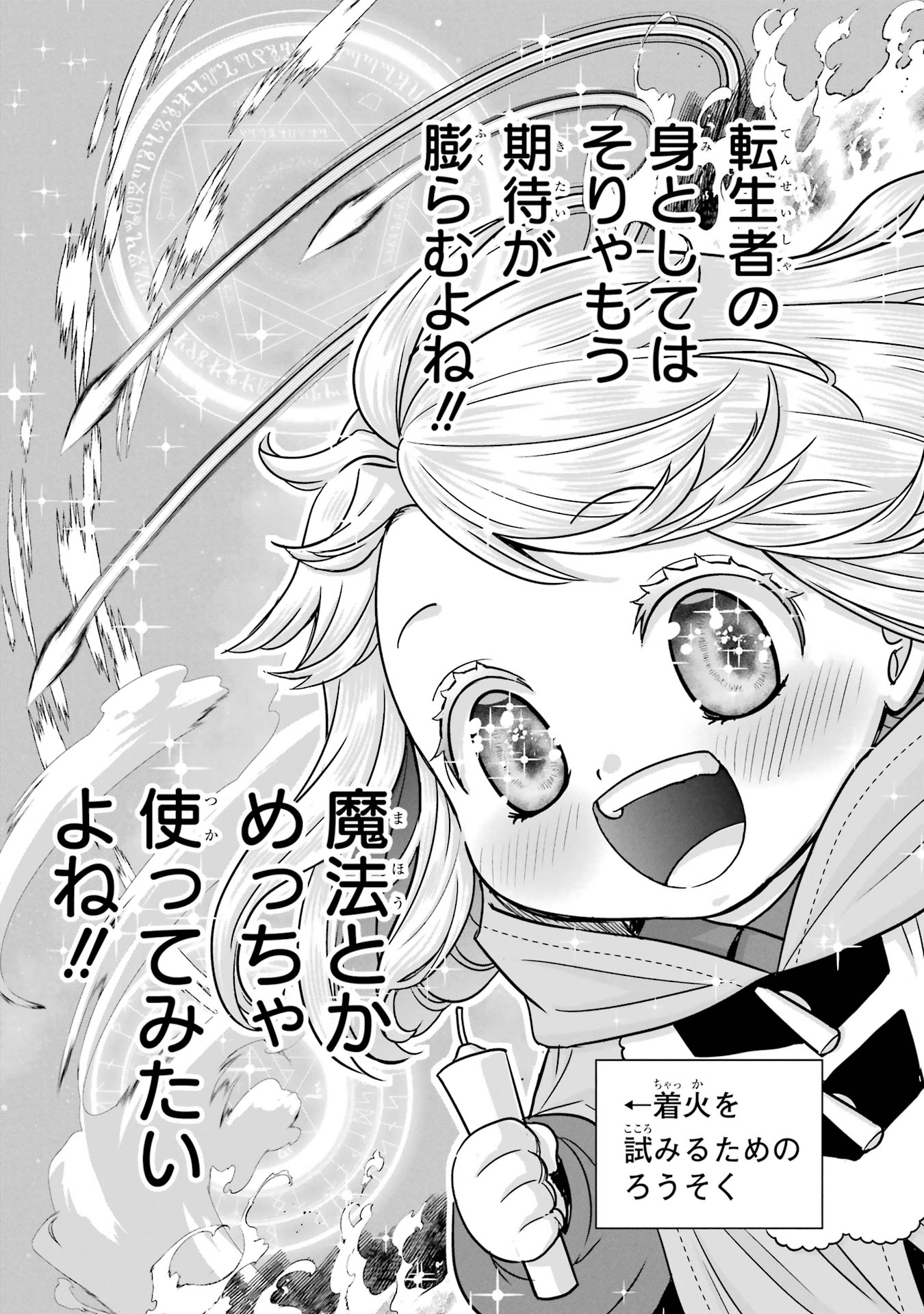 Anata no Oshiro no Kobito-san: Gohan Kudasai, Hatarakimasu Chapter 4.5 5ページ