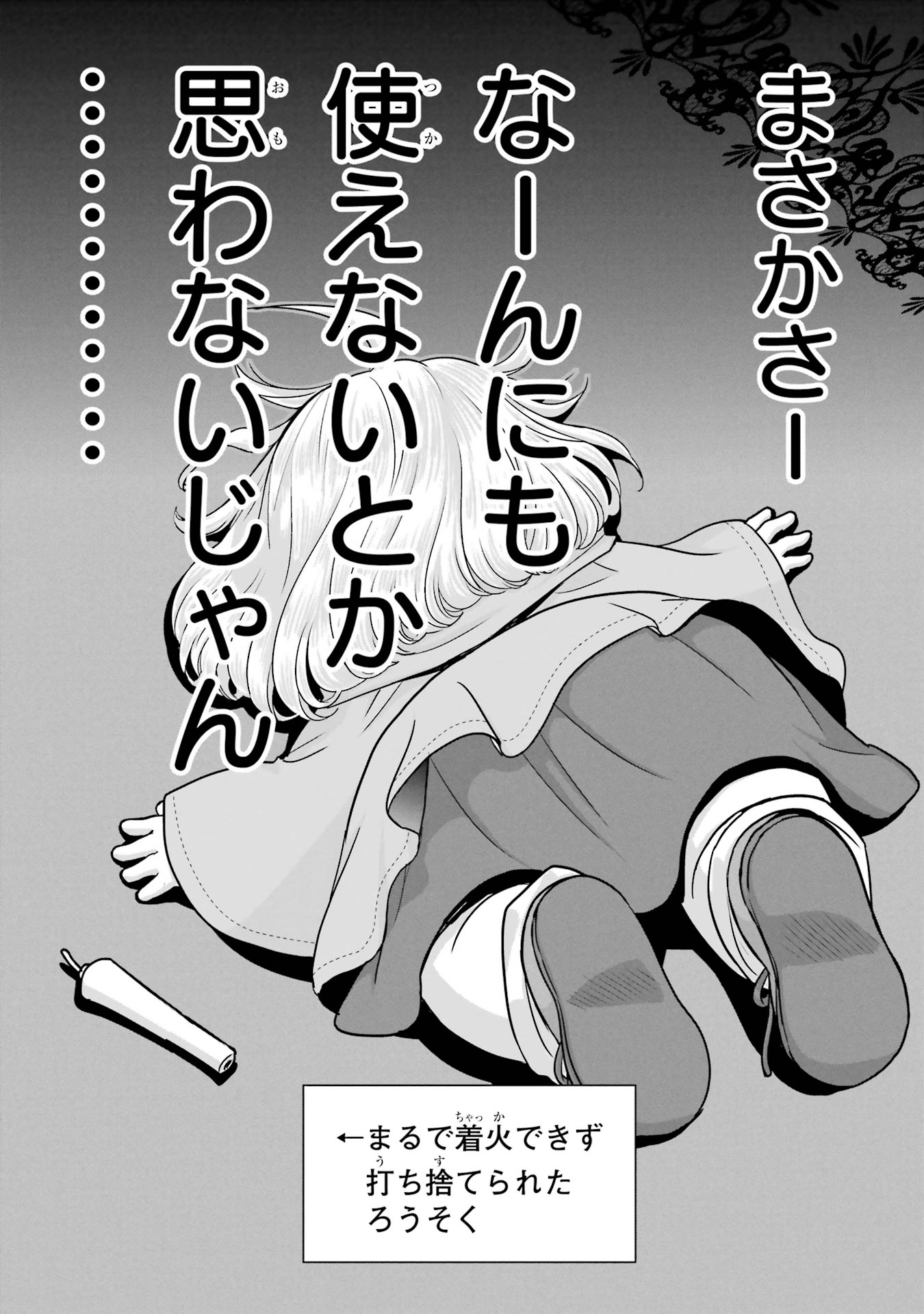 Anata no Oshiro no Kobito-san: Gohan Kudasai, Hatarakimasu Chapter 4.5 6ページ