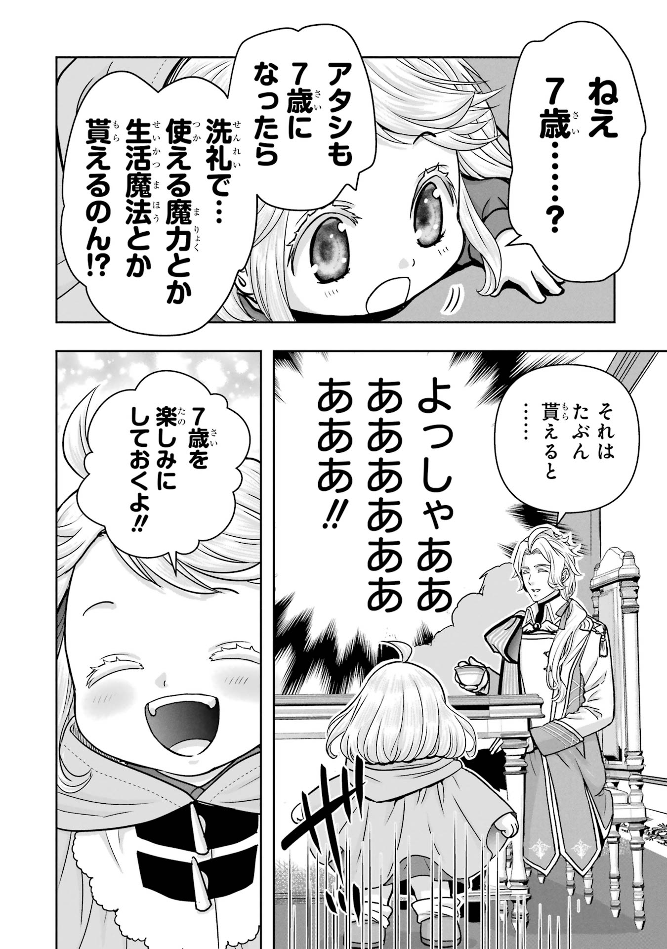 Anata no Oshiro no Kobito-san: Gohan Kudasai, Hatarakimasu Chapter 4.5 8ページ