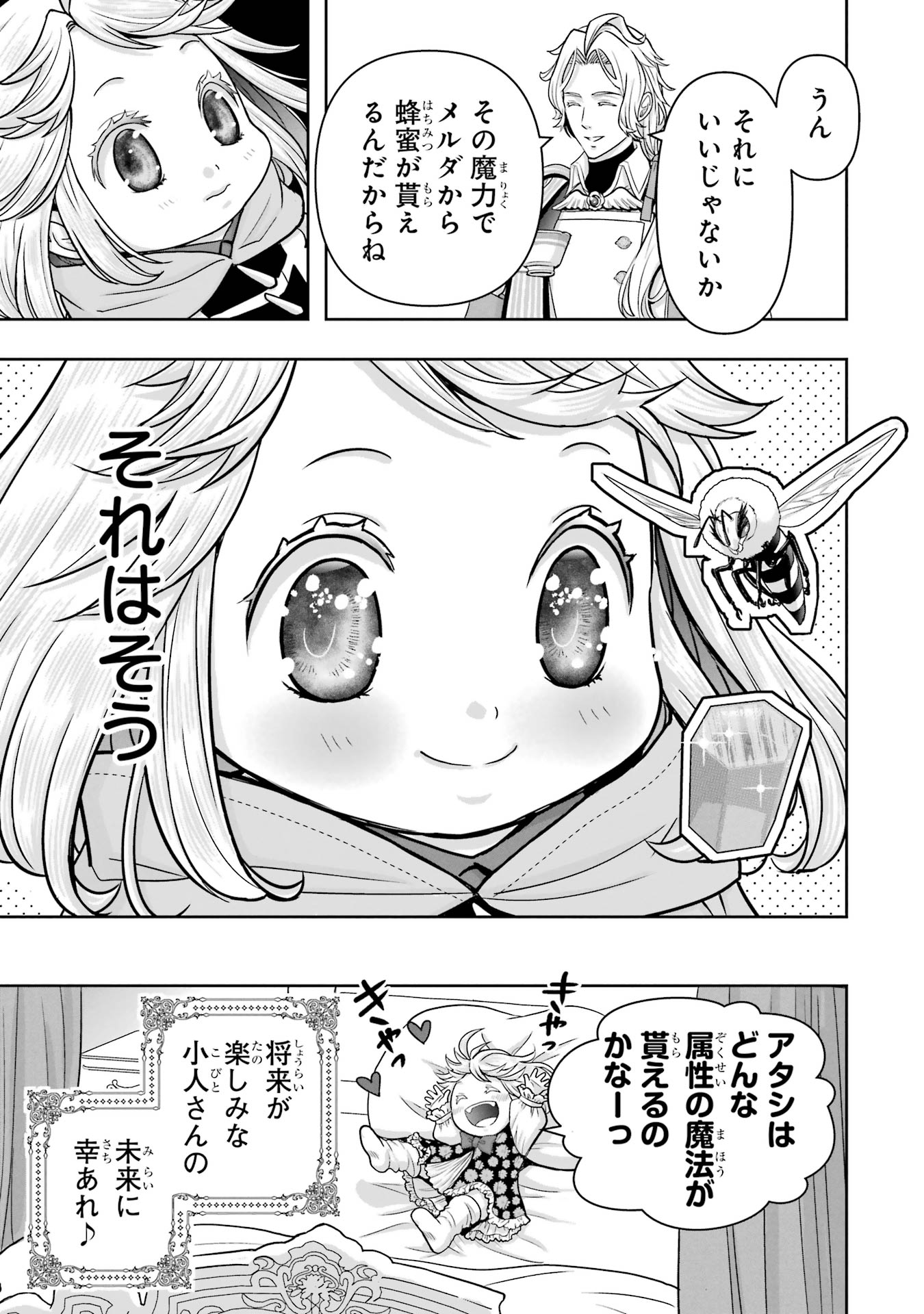 Anata no Oshiro no Kobito-san: Gohan Kudasai, Hatarakimasu Chapter 4.5 9ページ