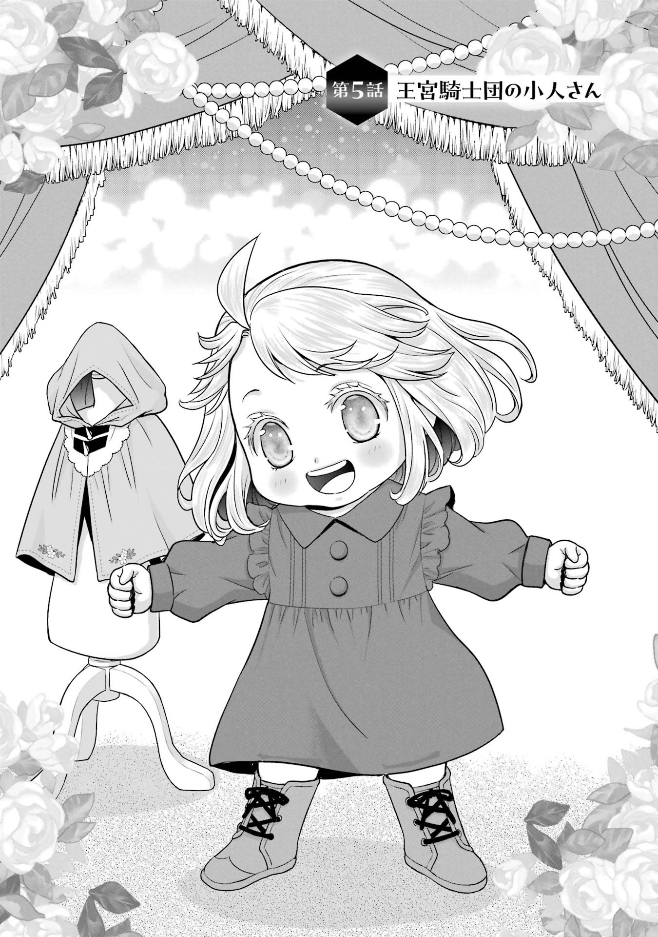 Anata no Oshiro no Kobito-san: Gohan Kudasai, Hatarakimasu Chapter 5 1ページ