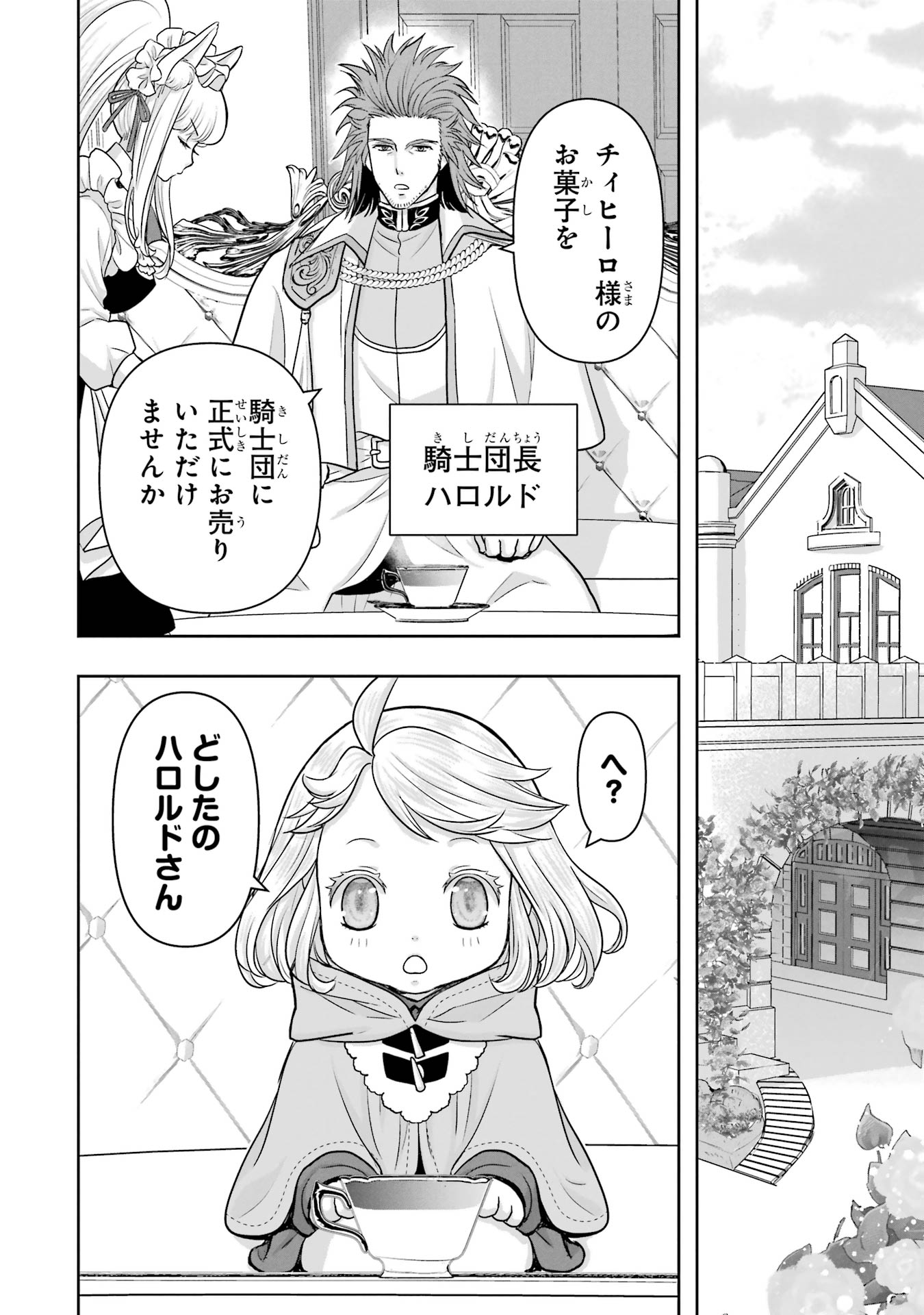 Anata no Oshiro no Kobito-san: Gohan Kudasai, Hatarakimasu Chapter 5 2ページ