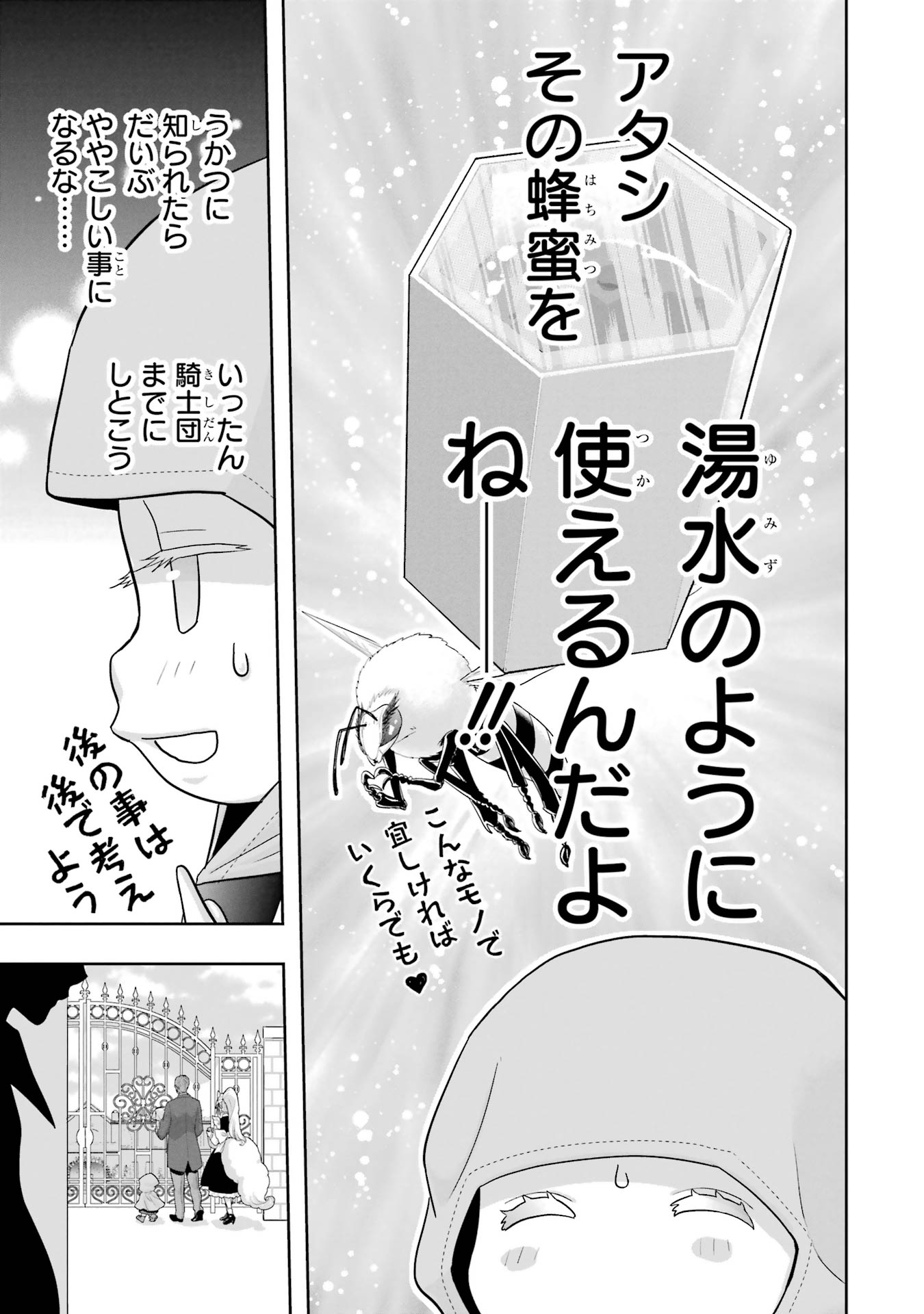 Anata no Oshiro no Kobito-san: Gohan Kudasai, Hatarakimasu Chapter 5 11ページ