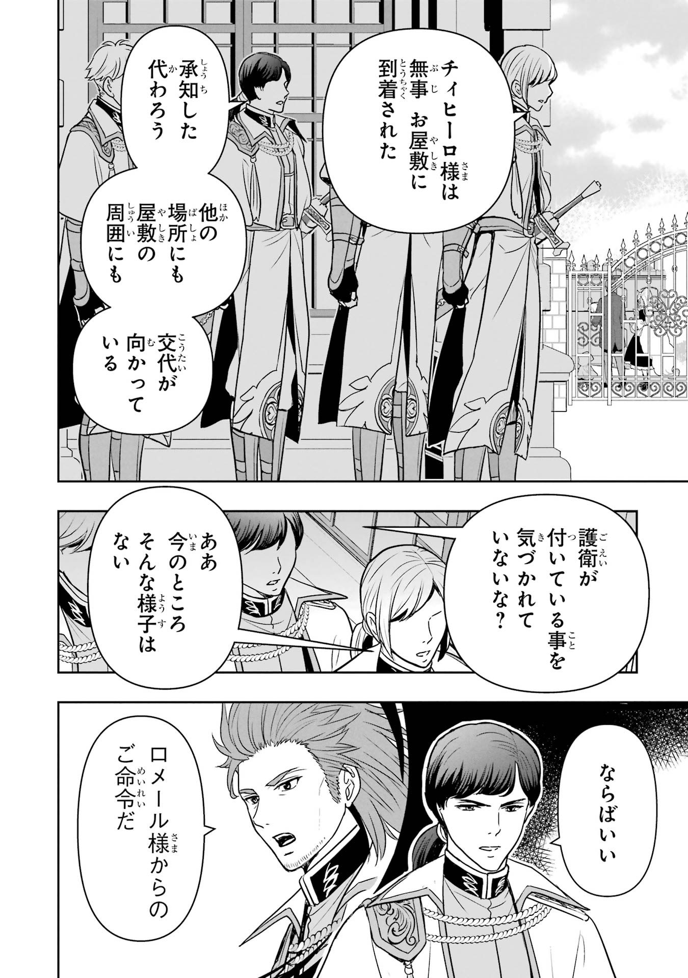 Anata no Oshiro no Kobito-san: Gohan Kudasai, Hatarakimasu Chapter 5 12ページ